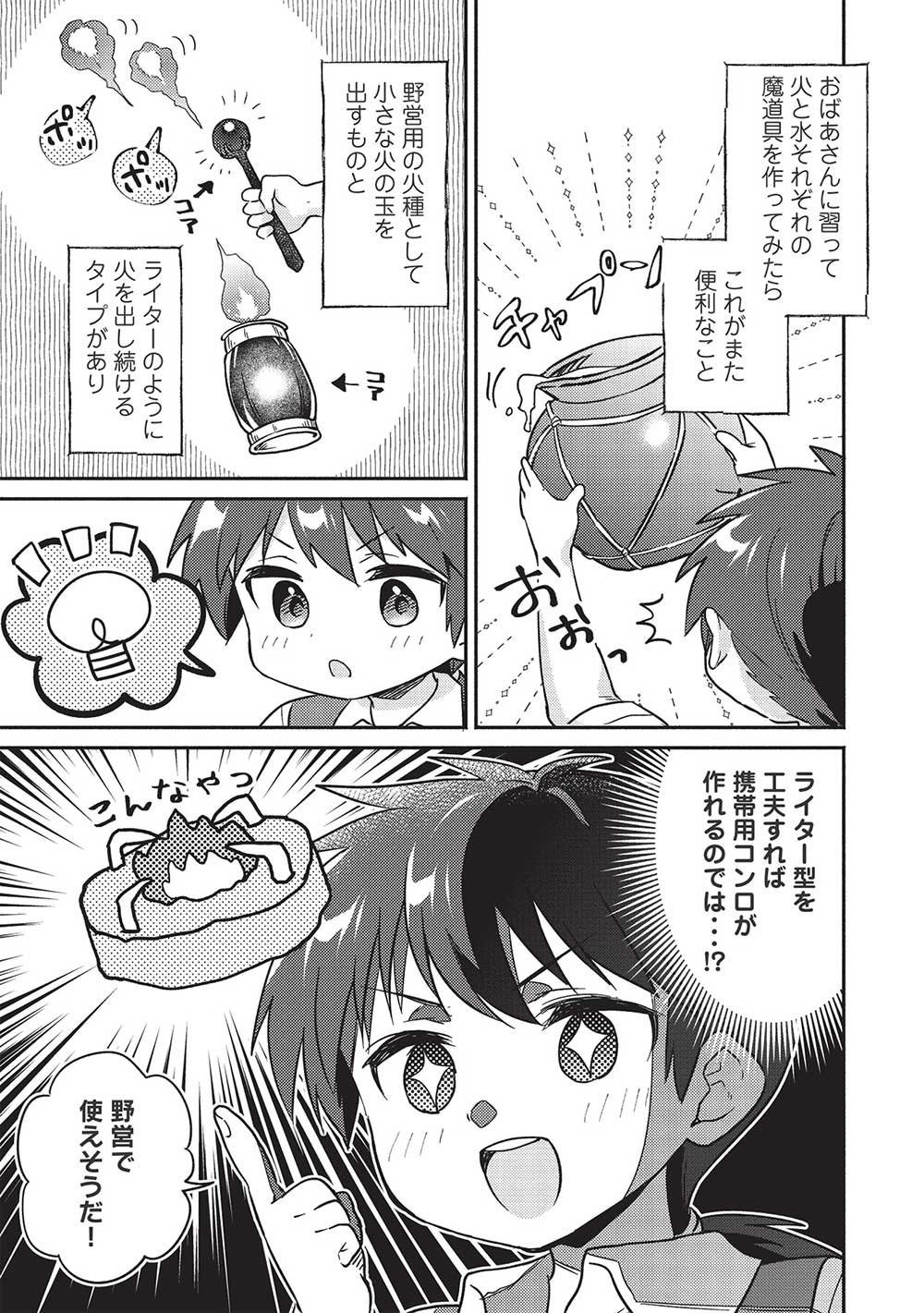 孤児院テイマー 第41話 - Page 12