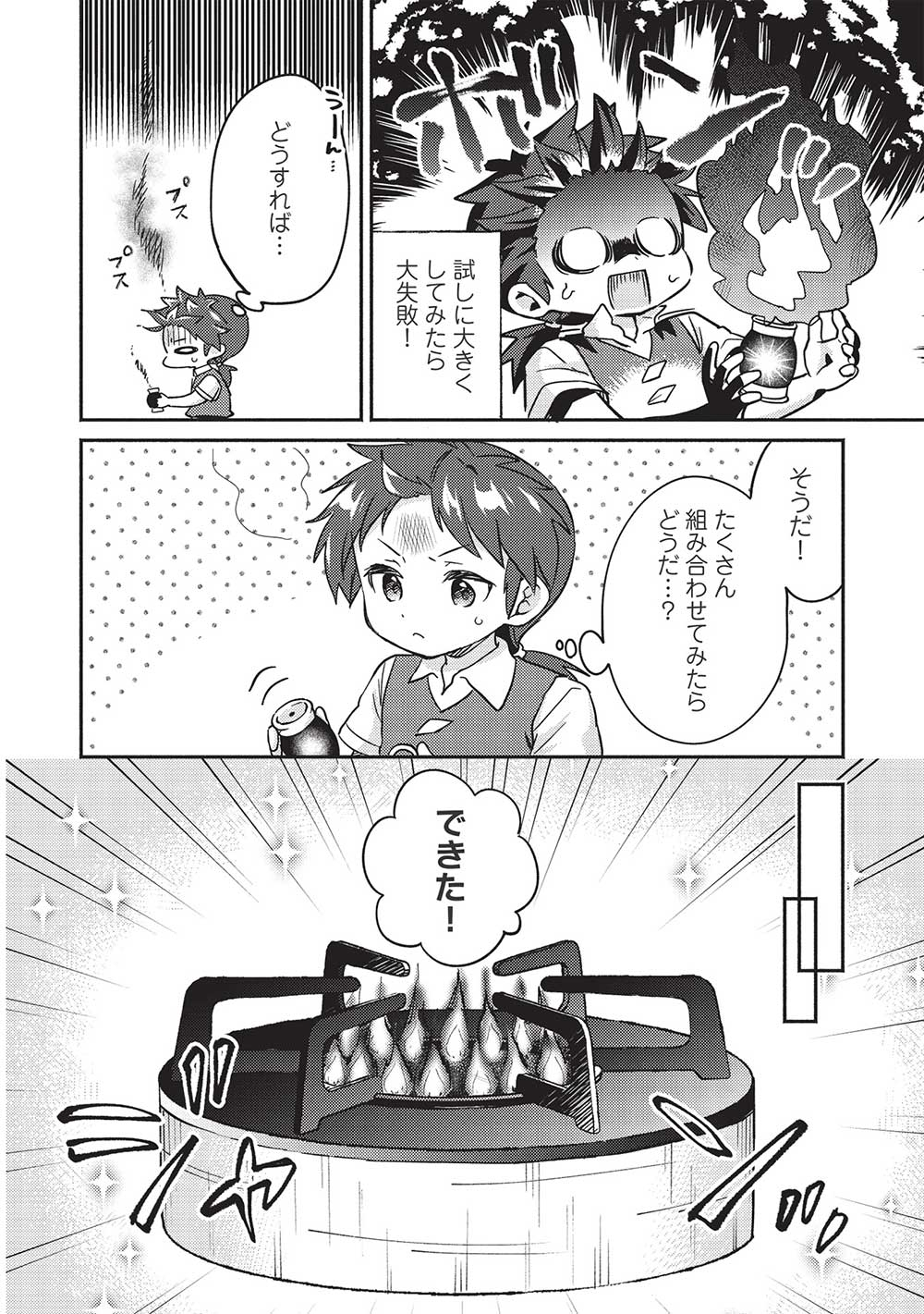 孤児院テイマー 第41話 - Page 12