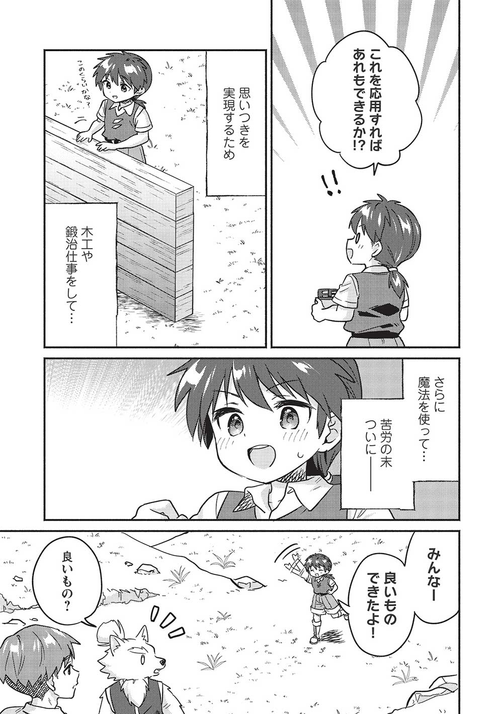 孤児院テイマー 第41話 - Page 14