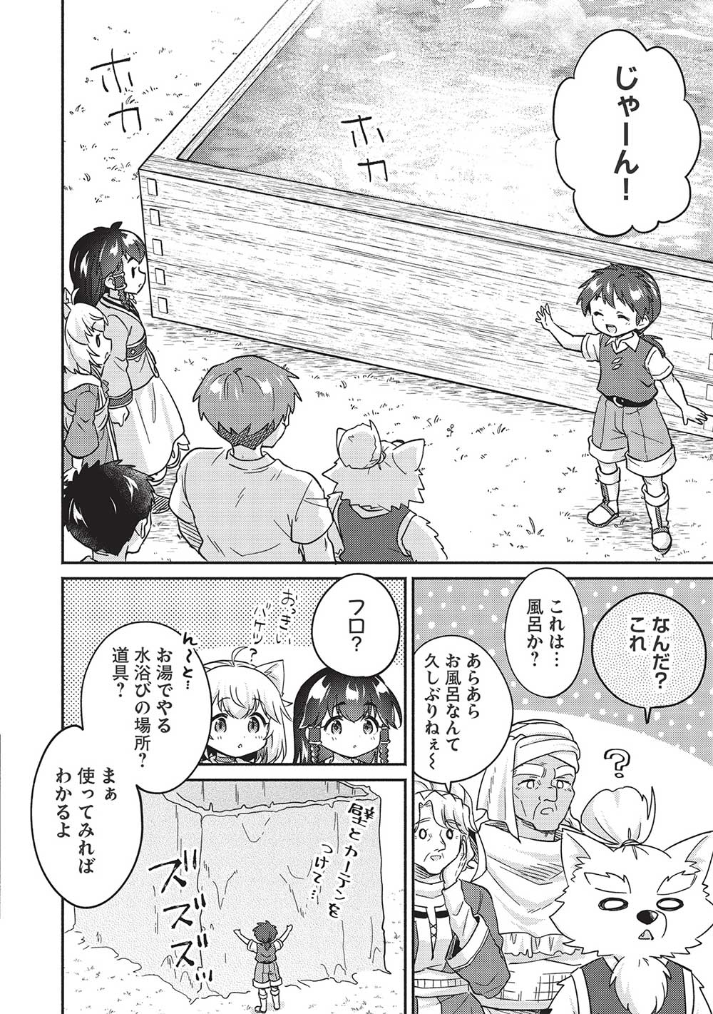 孤児院テイマー 第41話 - Page 14