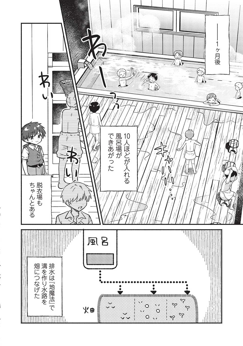 孤児院テイマー 第42話 - Page 2