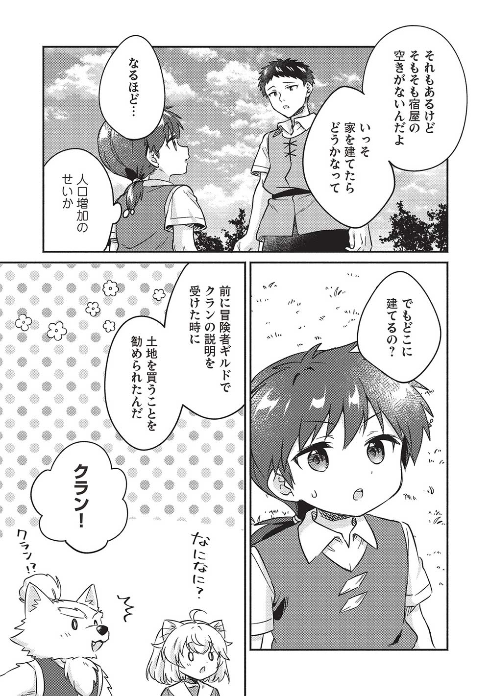 孤児院テイマー 第42話 - Page 9