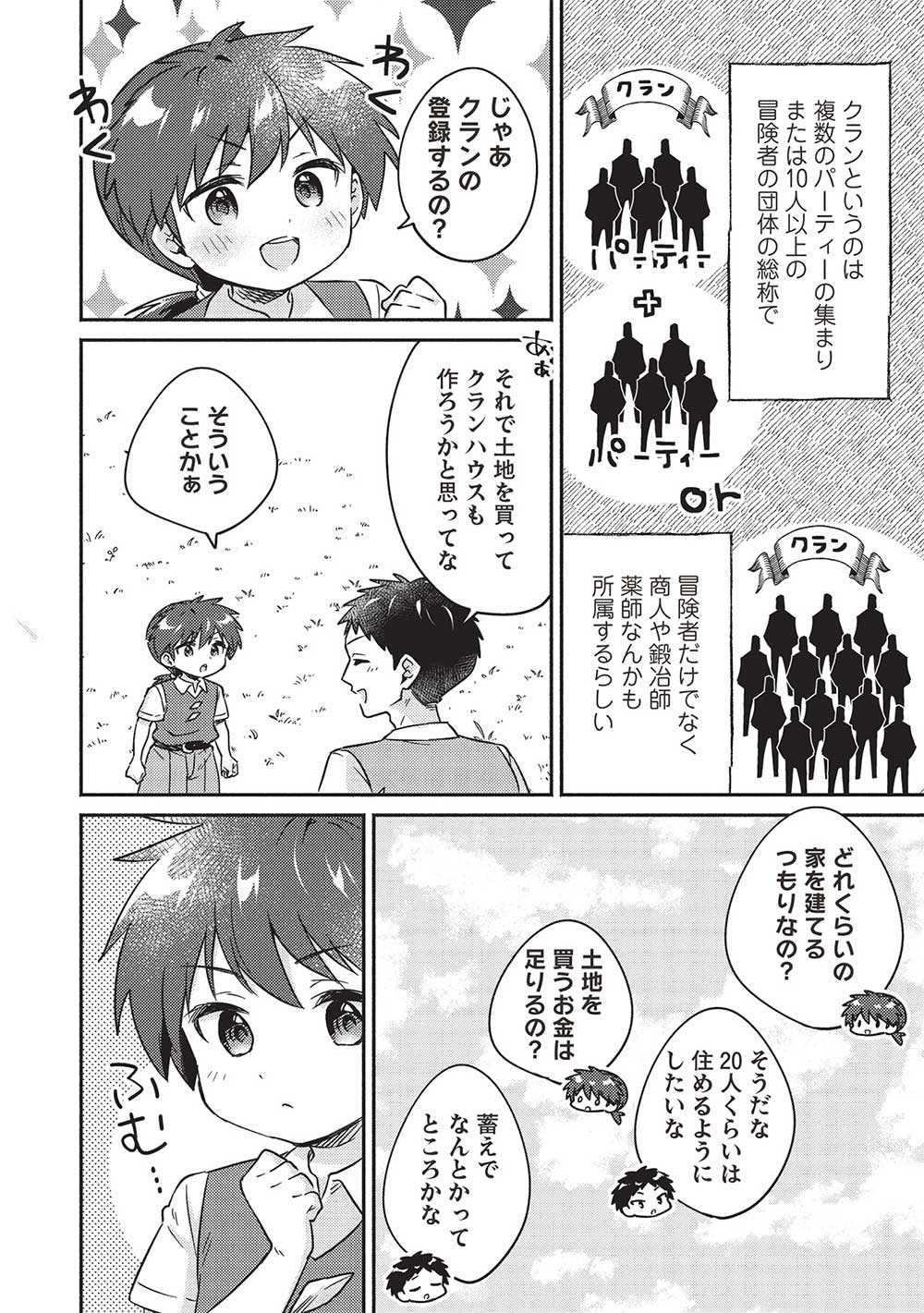 孤児院テイマー 第42話 - Page 11