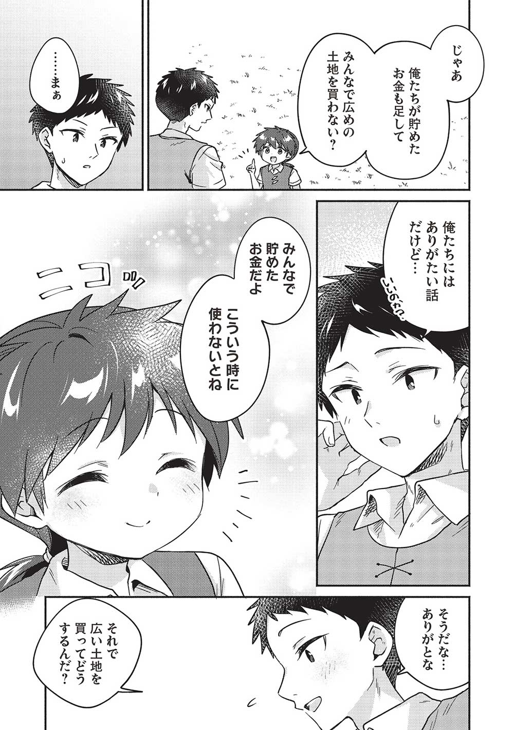 孤児院テイマー 第42話 - Page 12