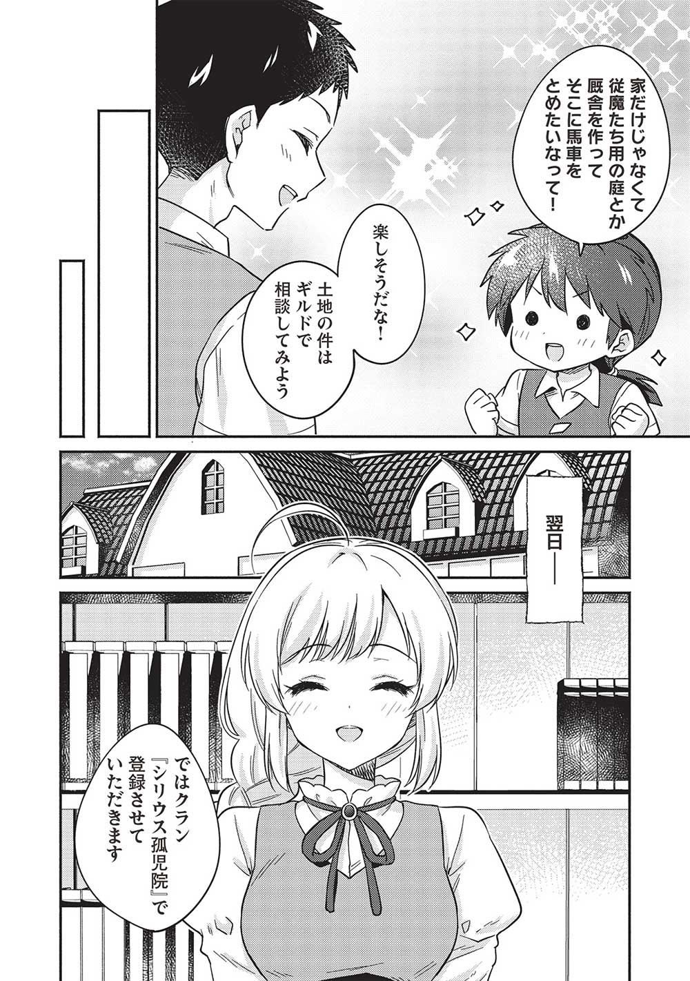 孤児院テイマー 第42話 - Page 13