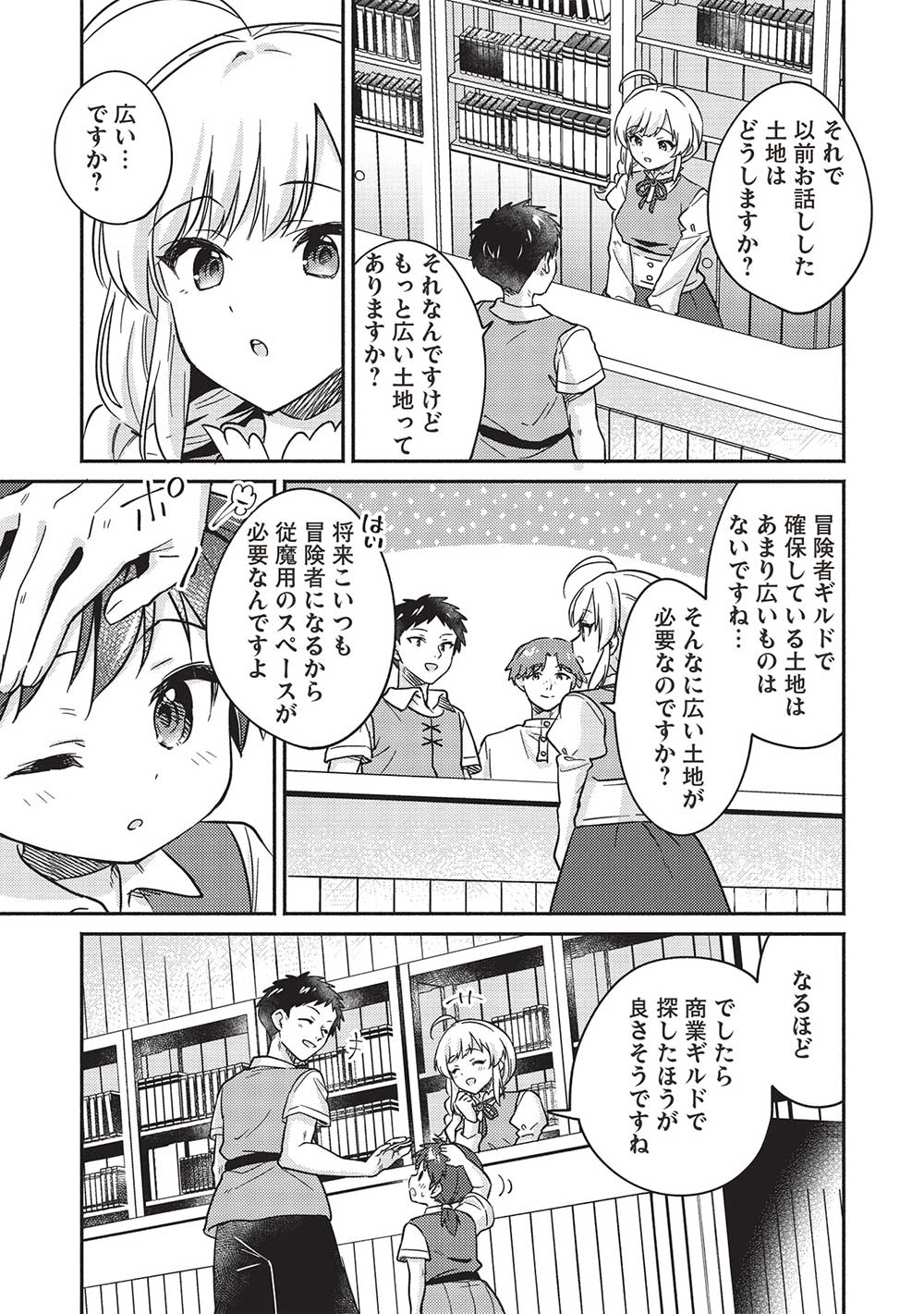 孤児院テイマー 第42話 - Page 14