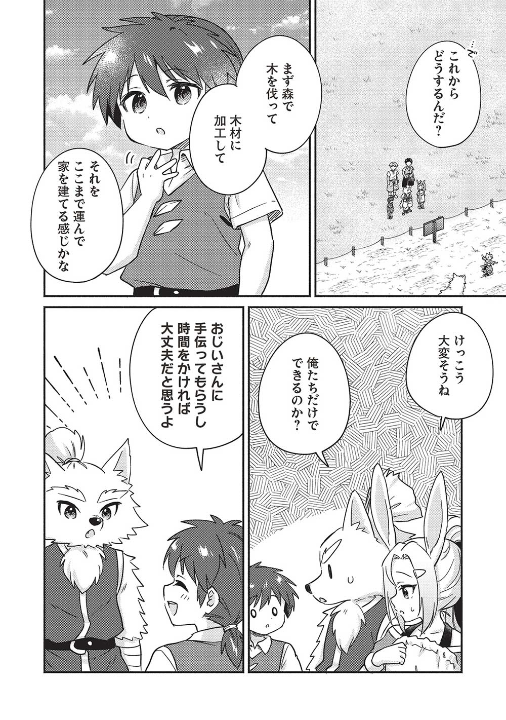 孤児院テイマー 第43話 - Page 3