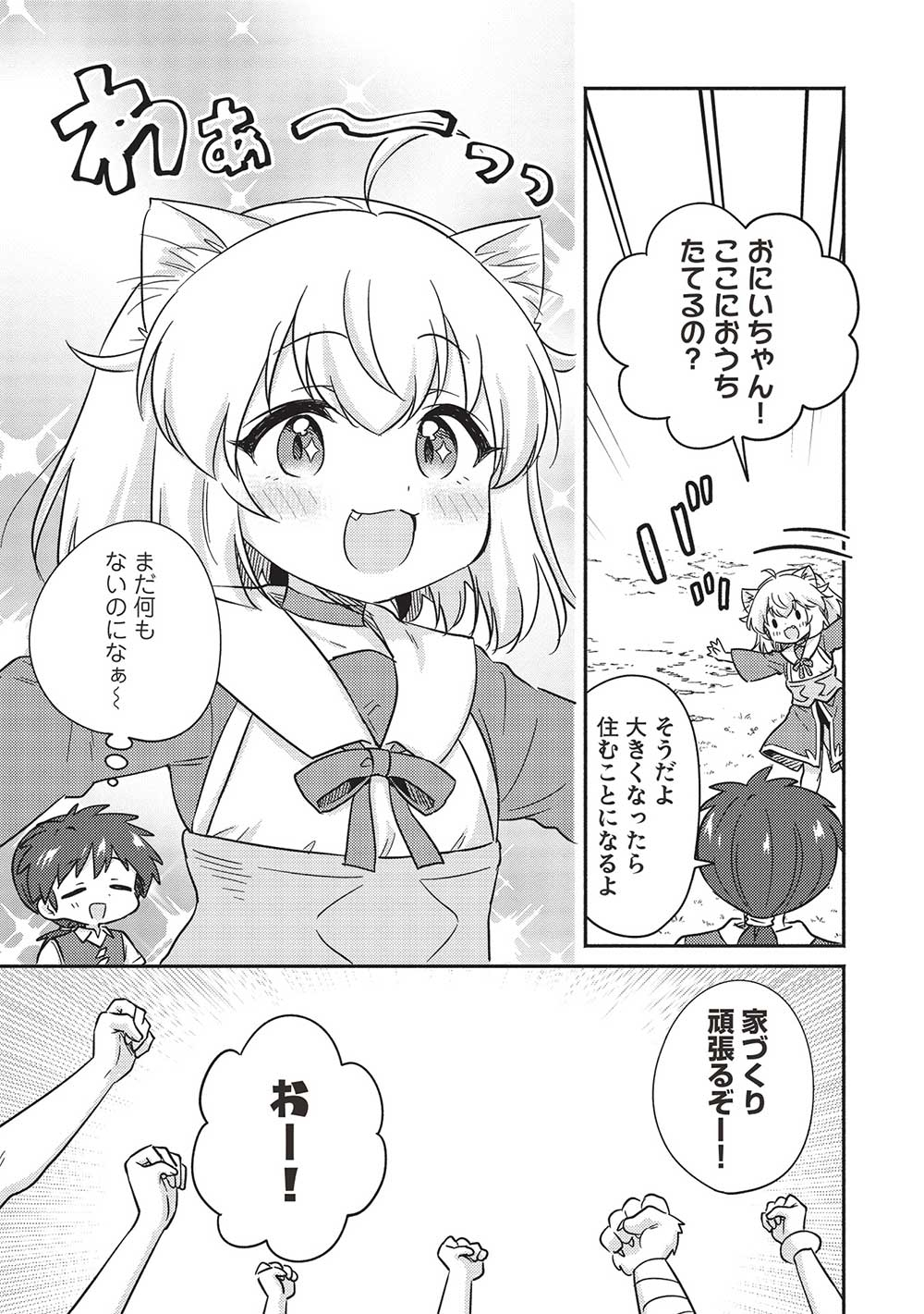 孤児院テイマー 第43話 - Page 4