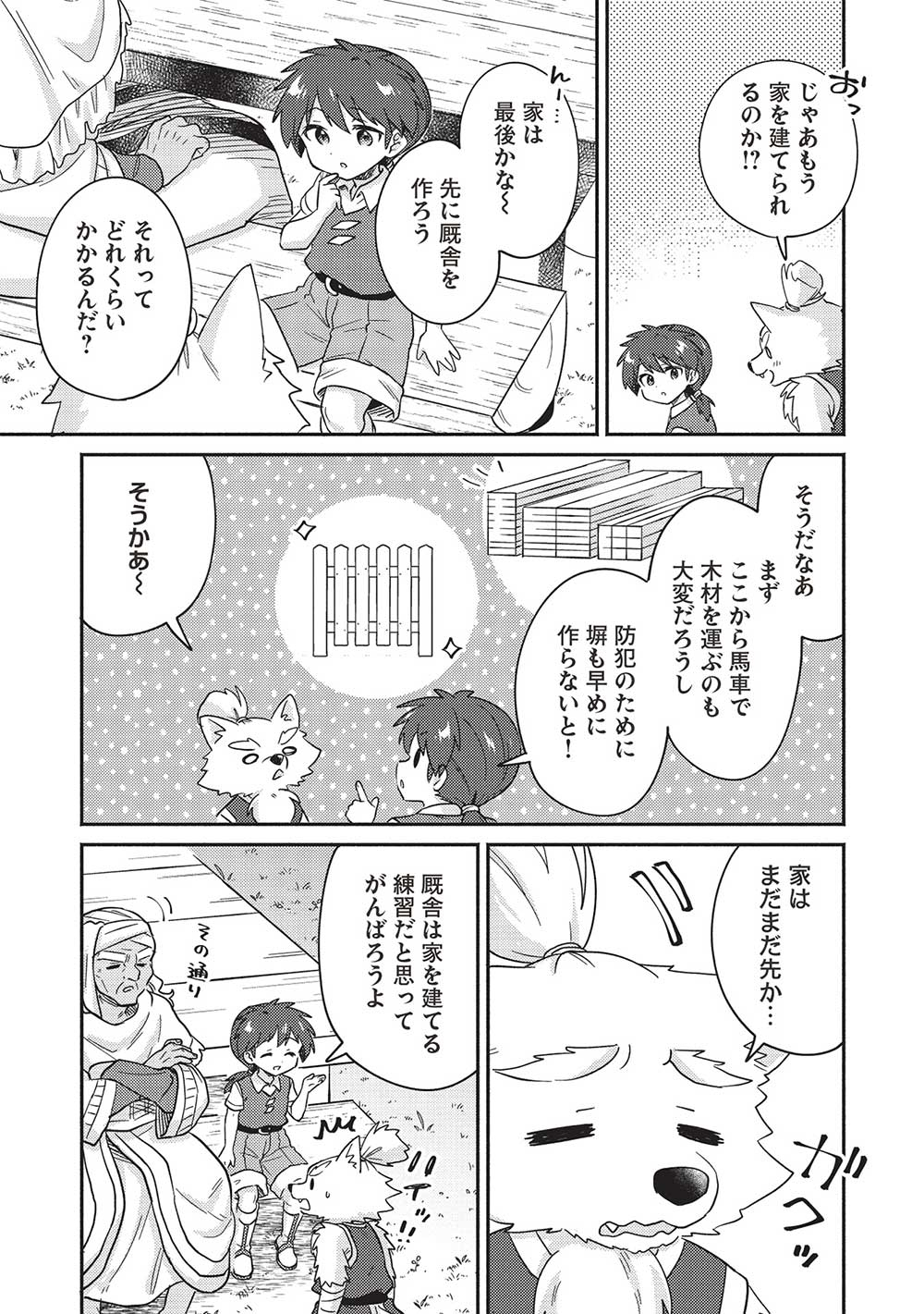 孤児院テイマー 第43話 - Page 6