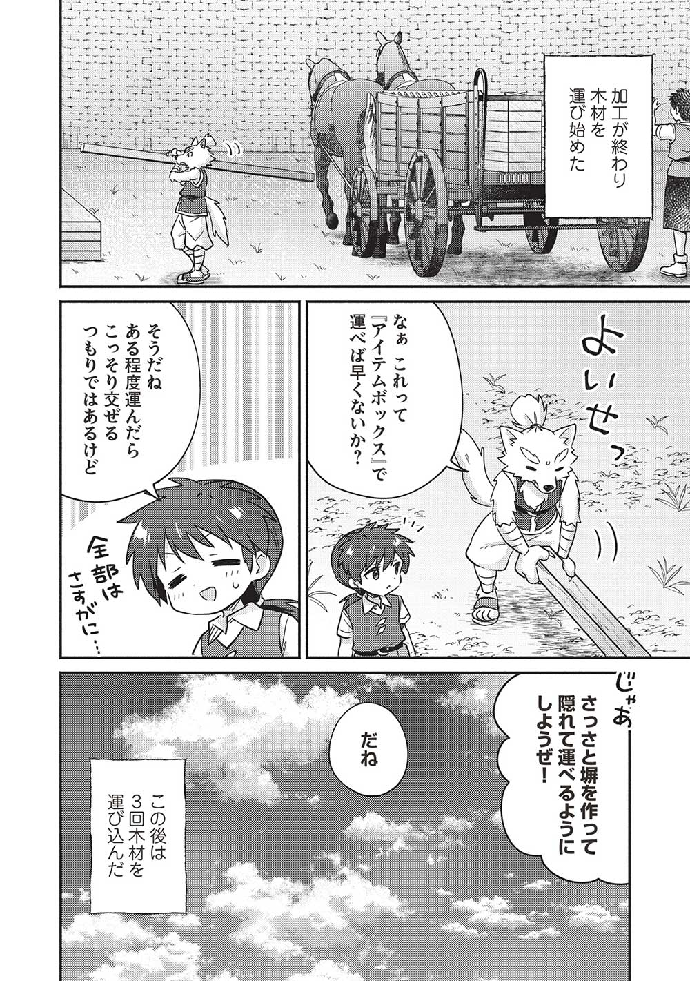 孤児院テイマー 第43話 - Page 7