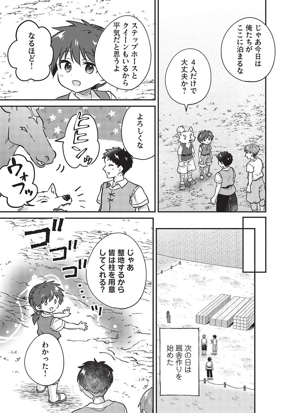 孤児院テイマー 第43話 - Page 7