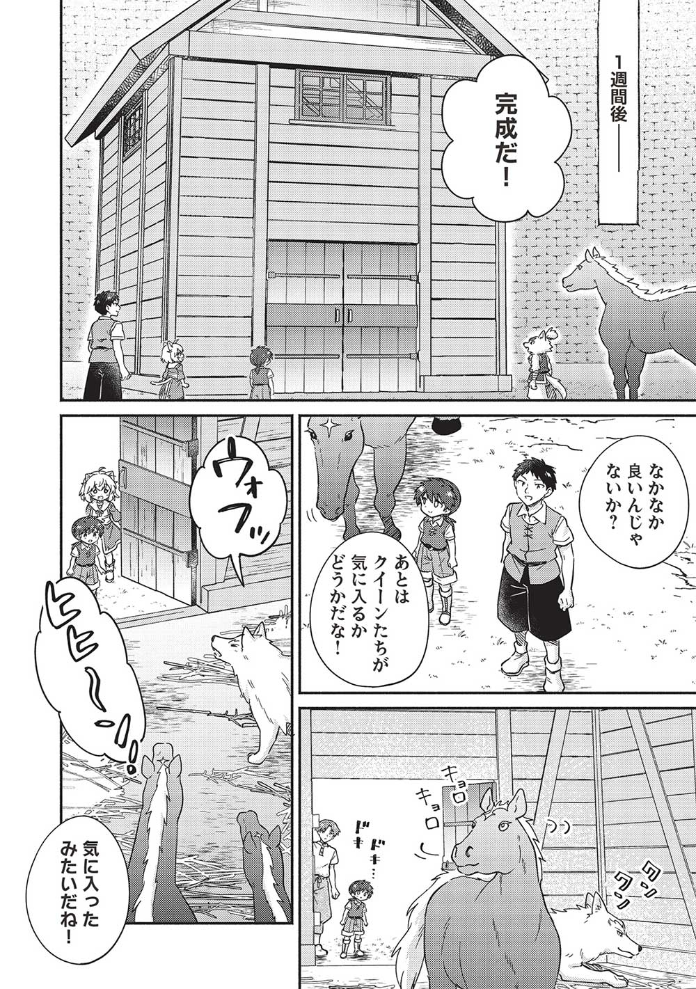 孤児院テイマー 第43話 - Page 8