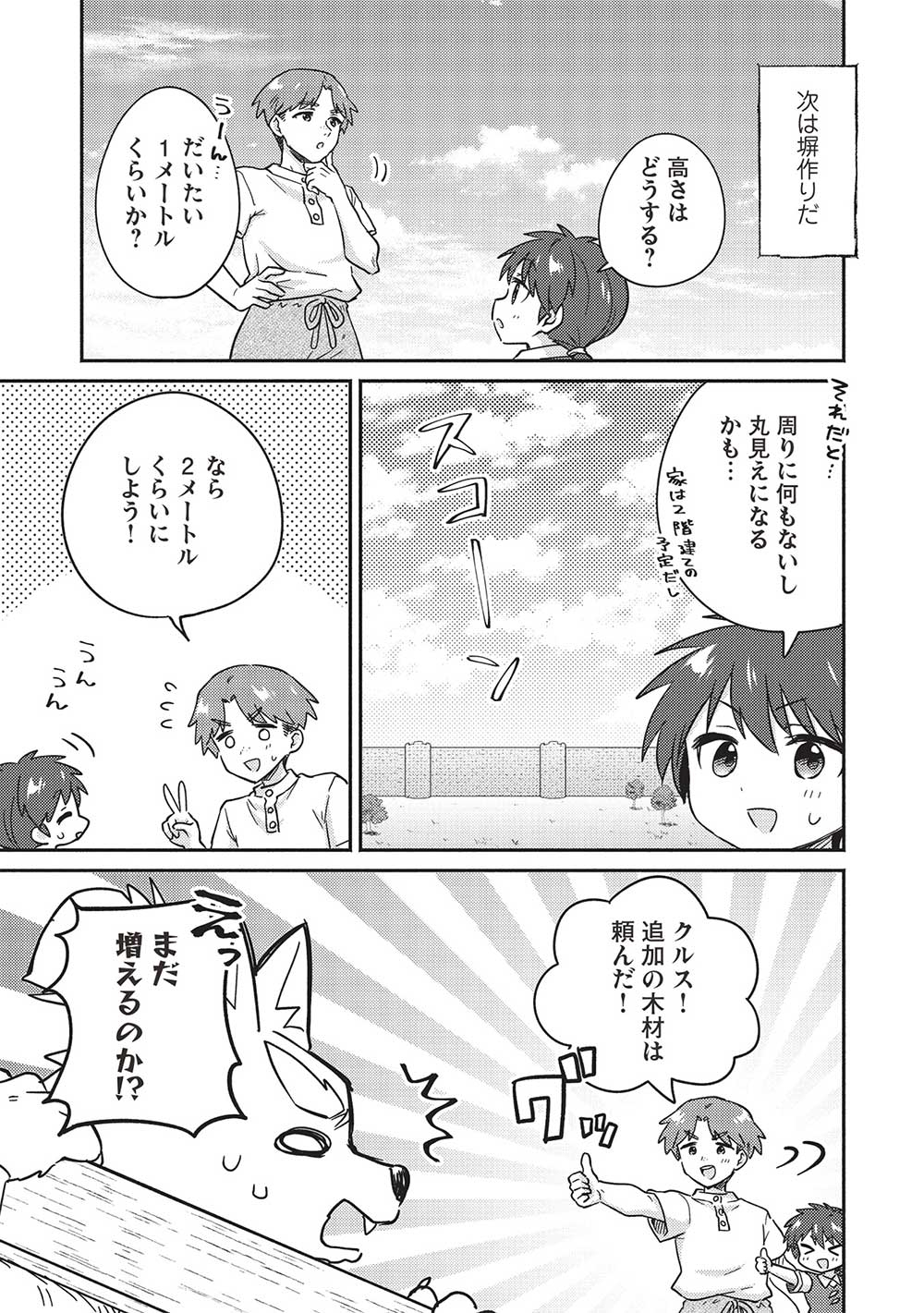 孤児院テイマー 第43話 - Page 10