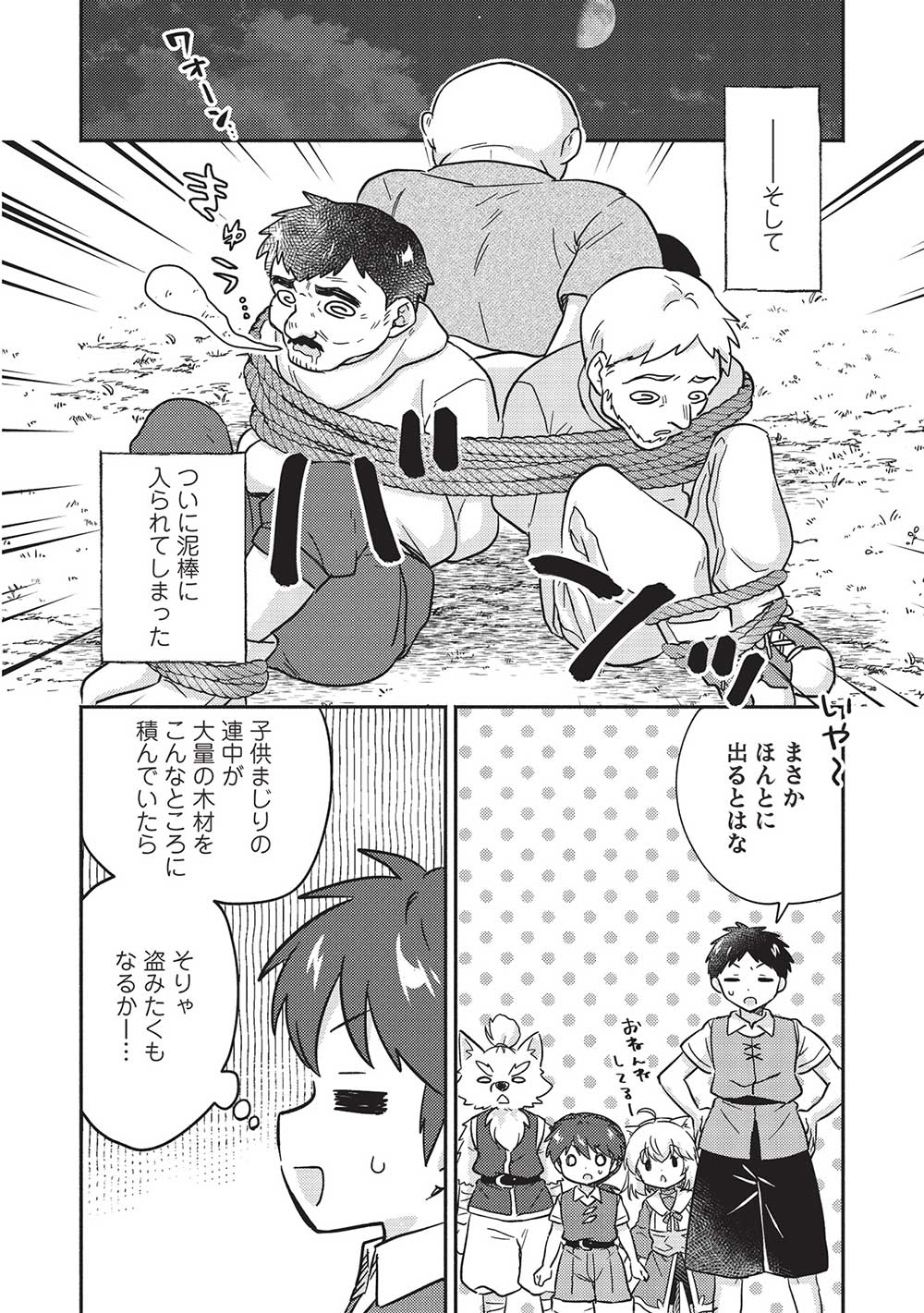 孤児院テイマー 第43話 - Page 10