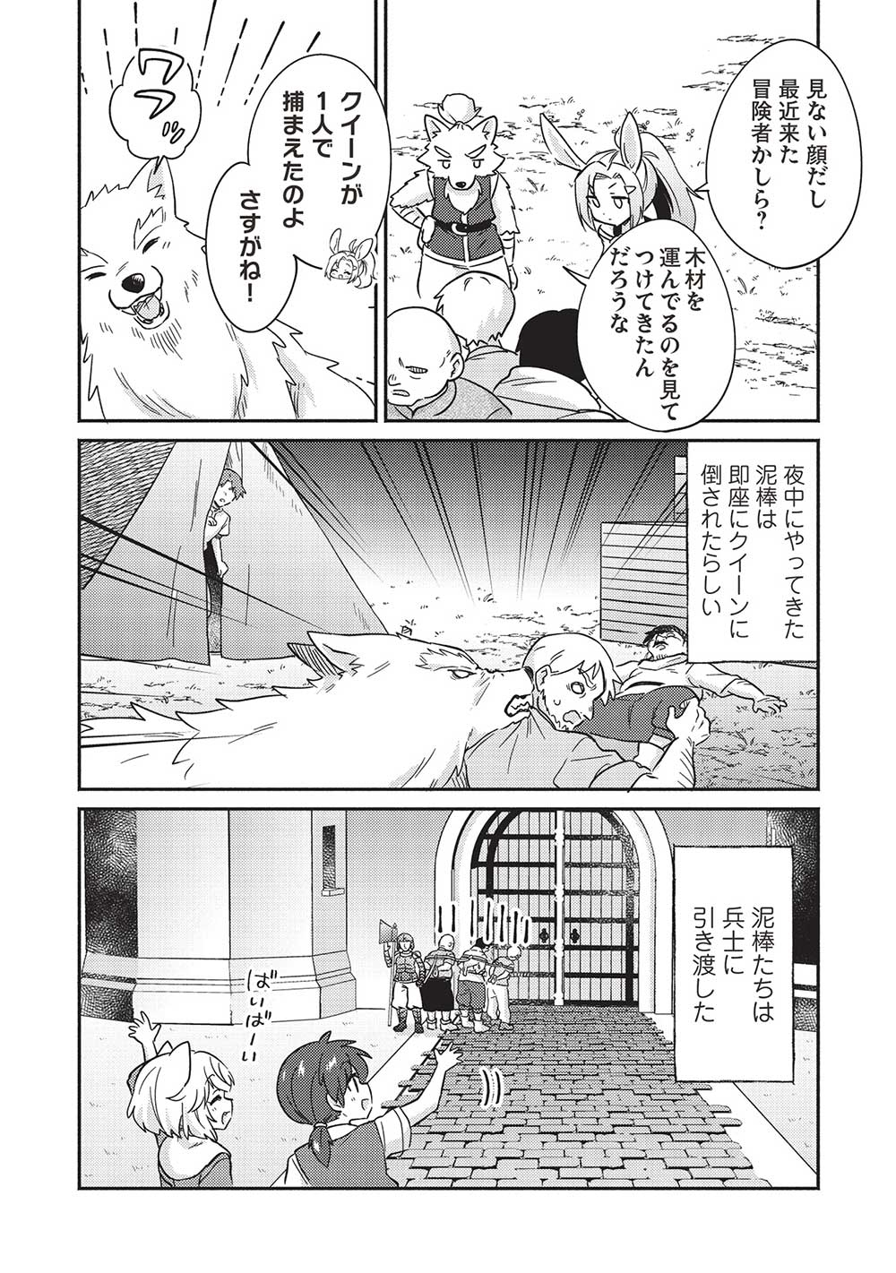 孤児院テイマー 第43話 - Page 12