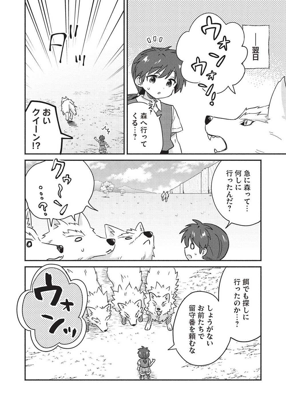 孤児院テイマー 第43話 - Page 12