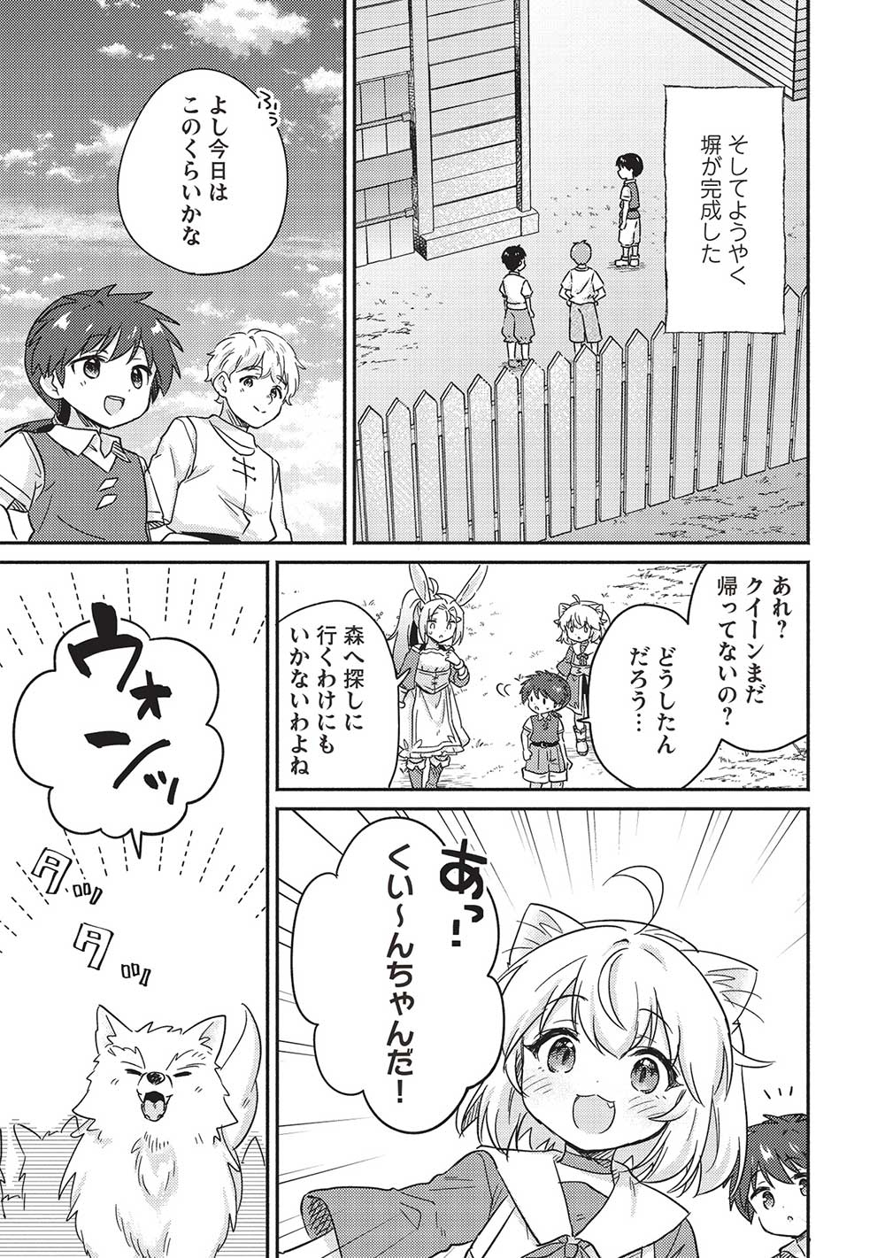 孤児院テイマー 第43話 - Page 13