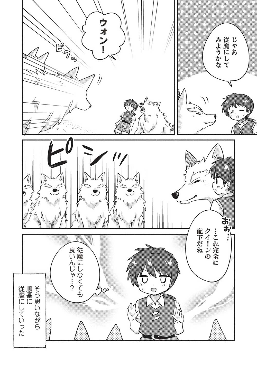 孤児院テイマー 第43話 - Page 16