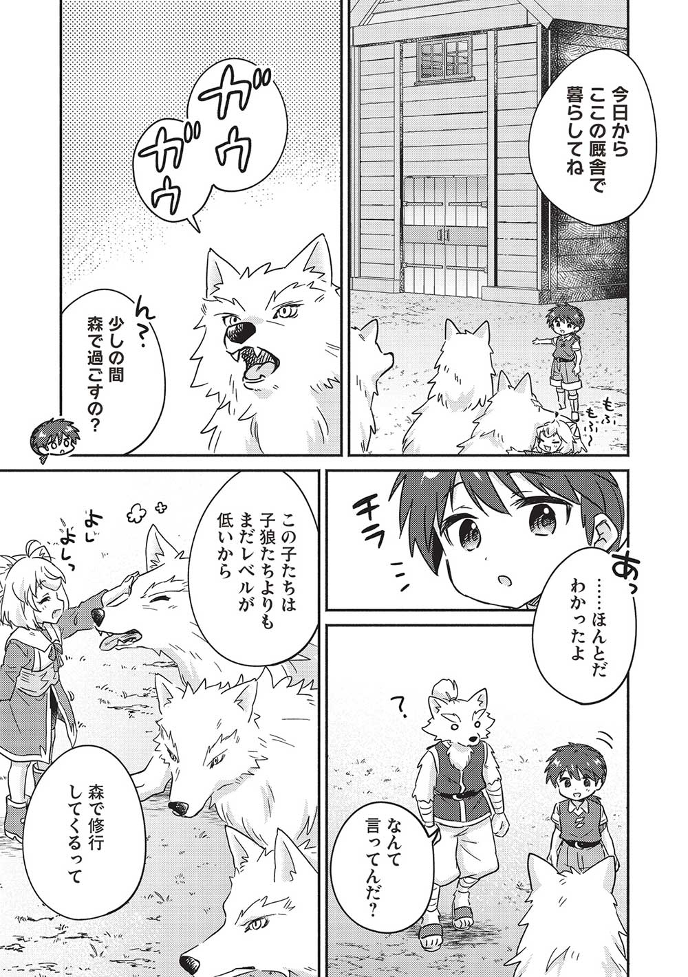 孤児院テイマー 第43話 - Page 18