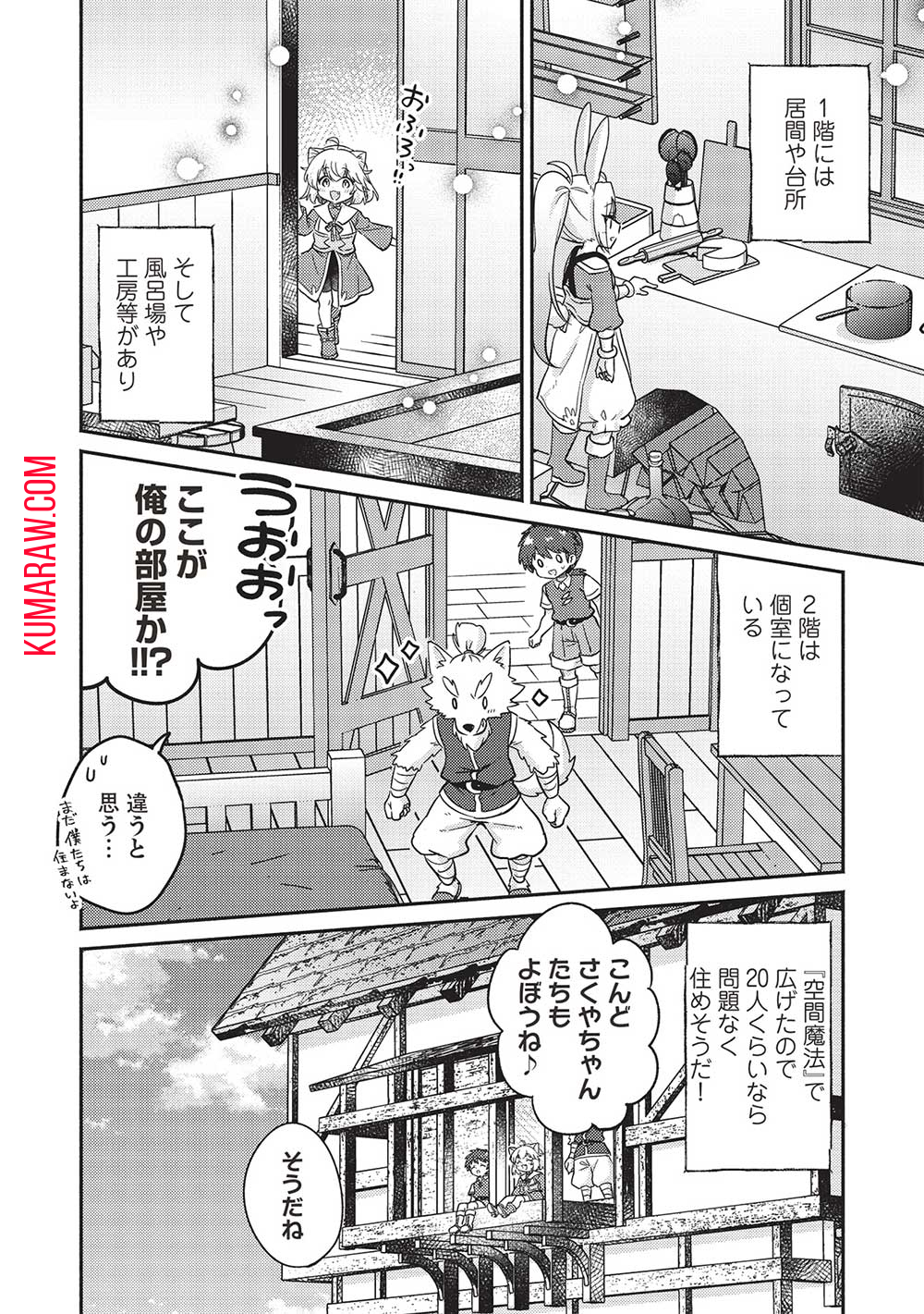 孤児院テイマー 第44話 - Page 3