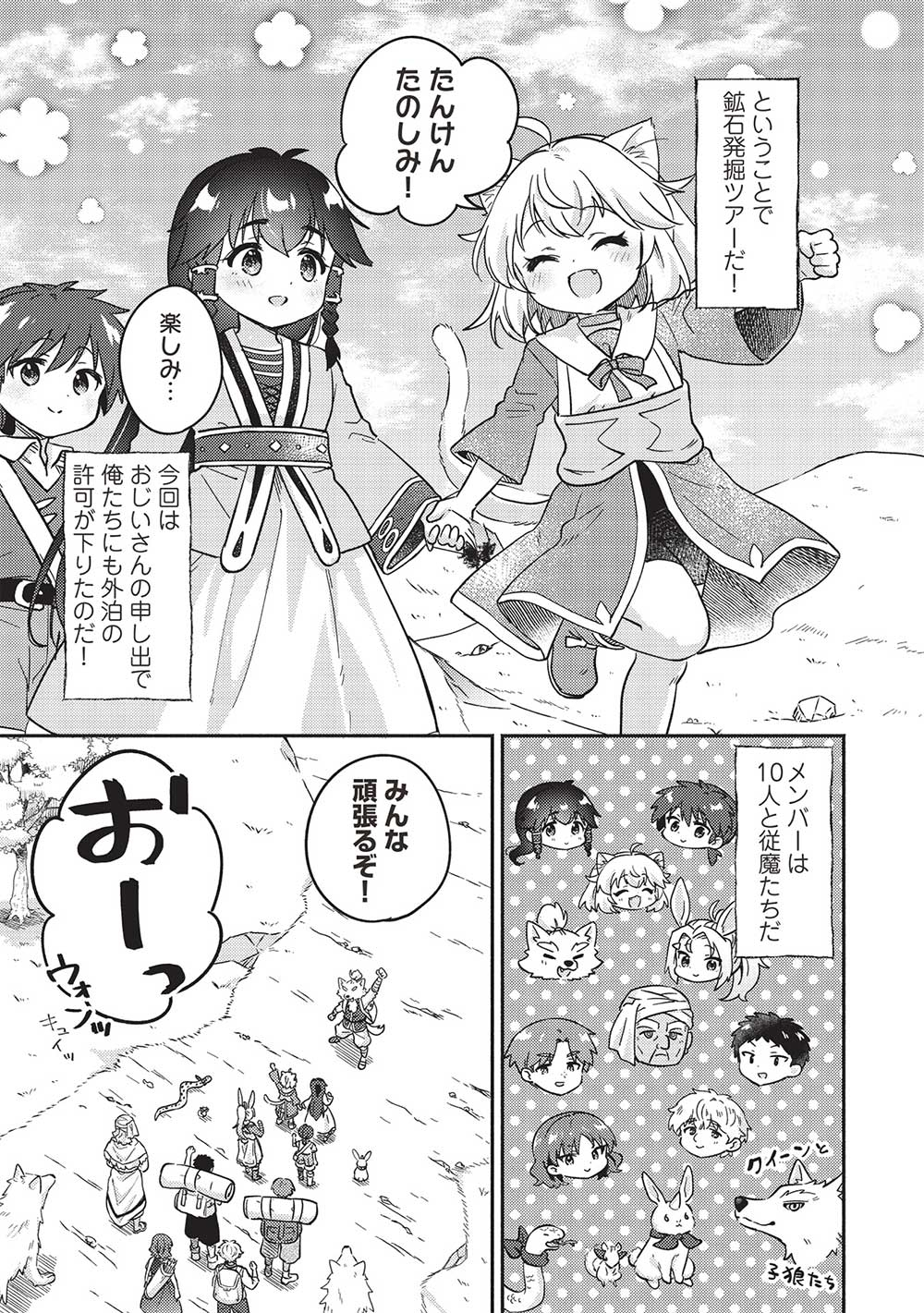 孤児院テイマー 第44話 - Page 6