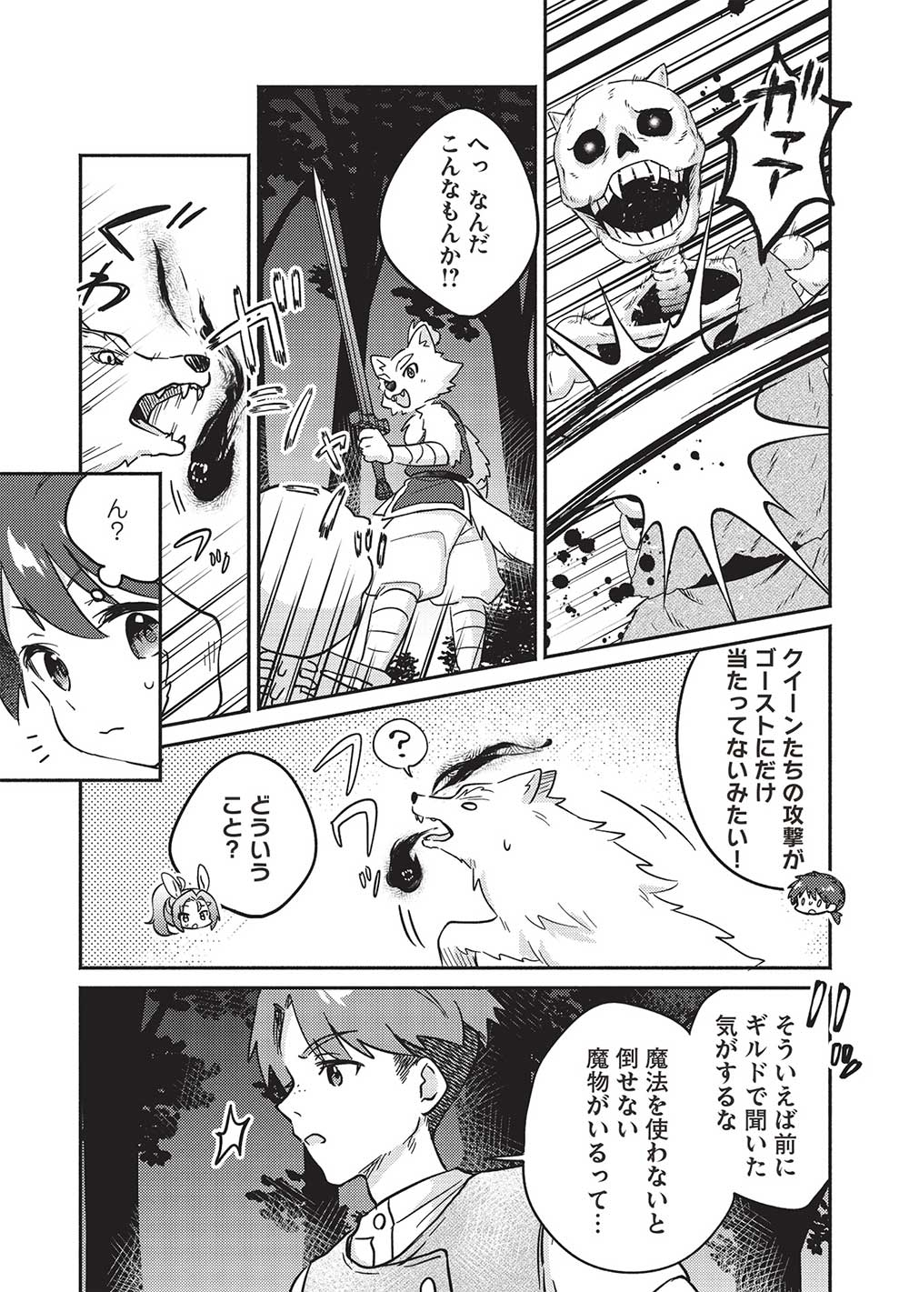 孤児院テイマー 第44話 - Page 11