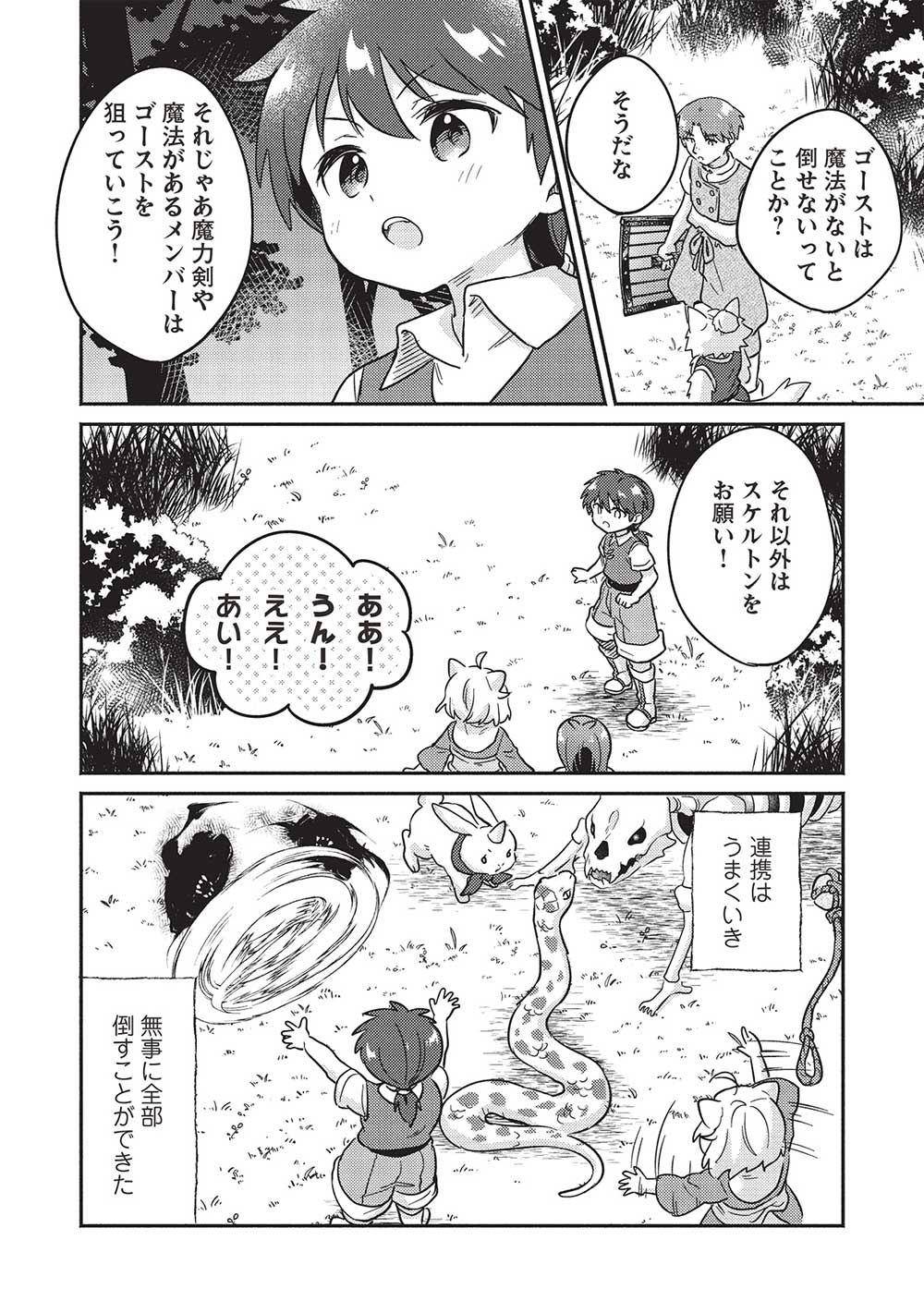 孤児院テイマー 第44話 - Page 13