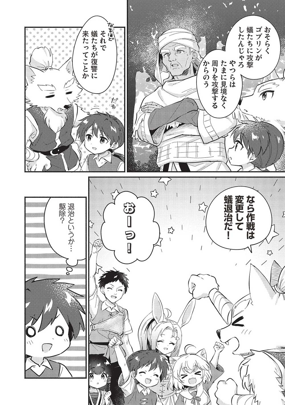 孤児院テイマー 第45話 - Page 3