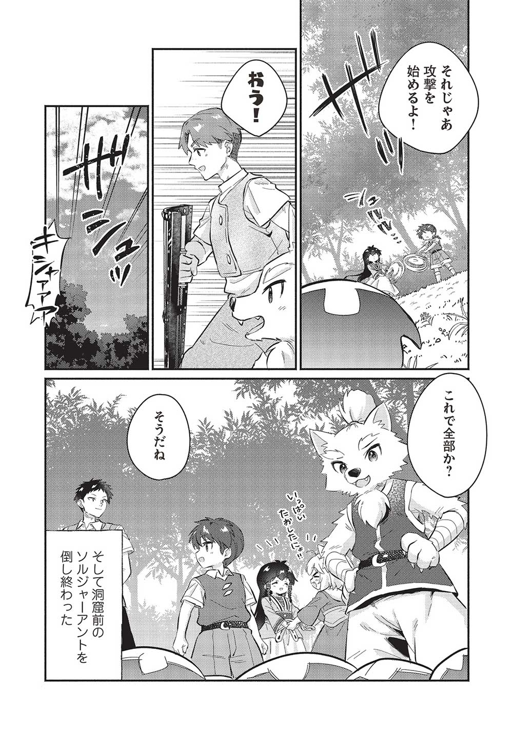 孤児院テイマー 第45話 - Page 4