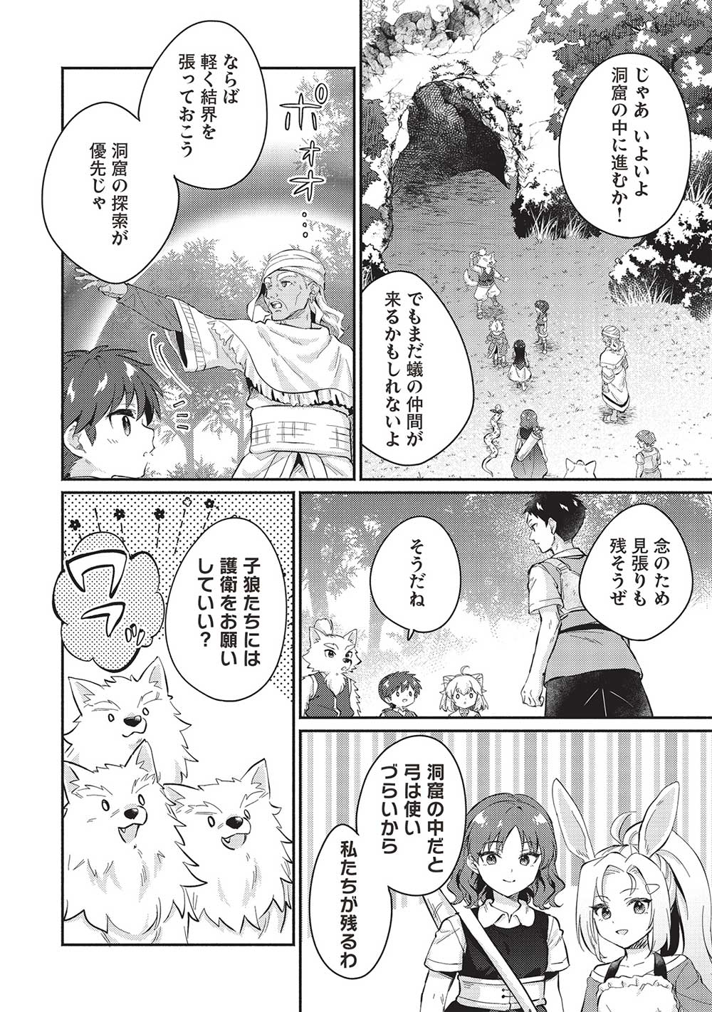 孤児院テイマー 第45話 - Page 5