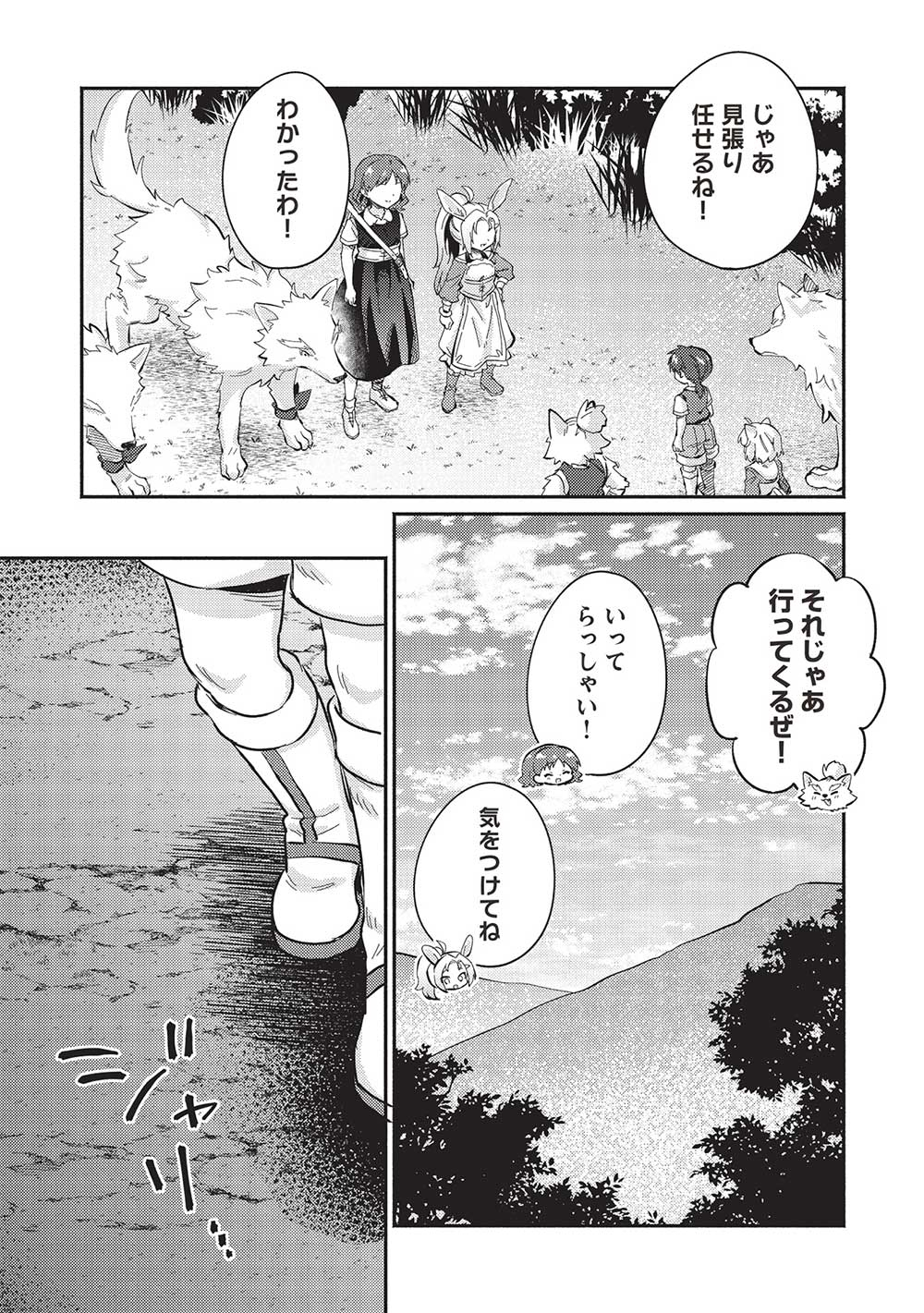 孤児院テイマー 第45話 - Page 6