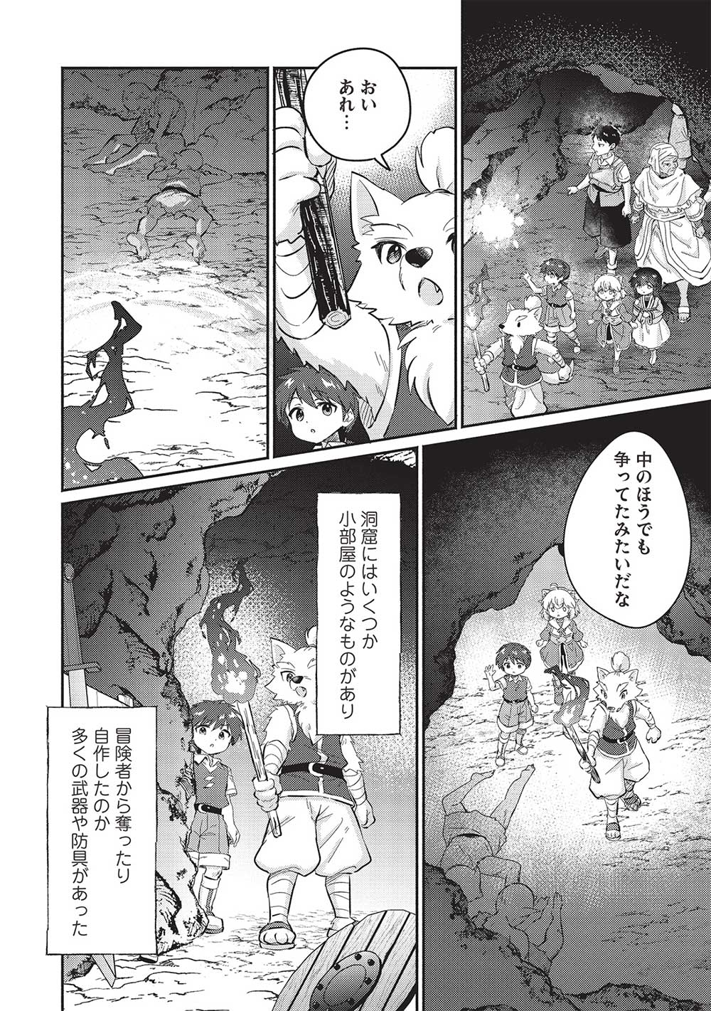 孤児院テイマー 第45話 - Page 7