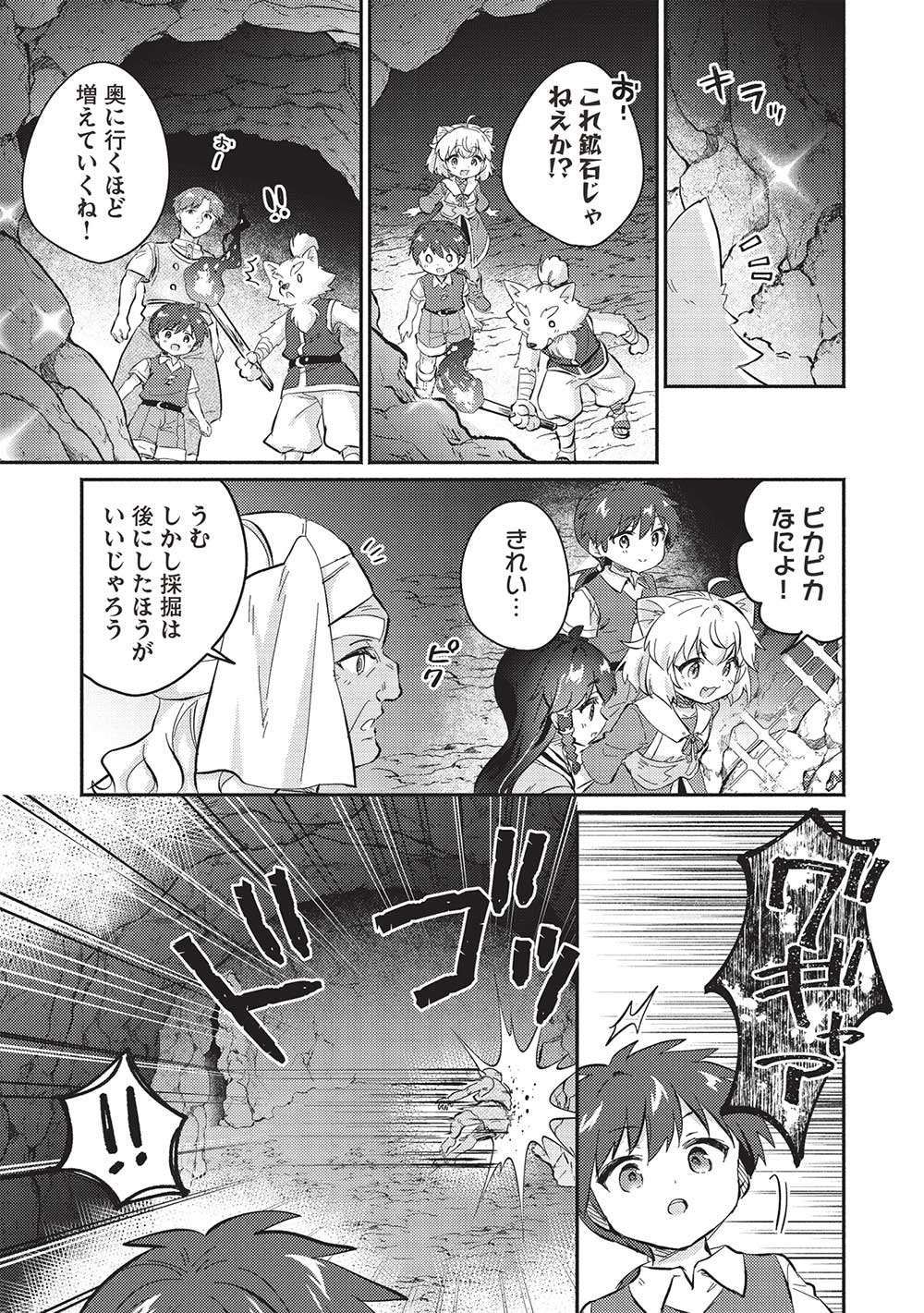 孤児院テイマー 第45話 - Page 7