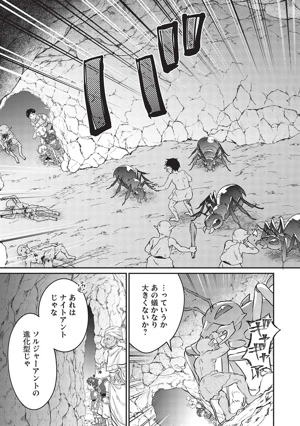 孤児院テイマー 第45話 - Page 9