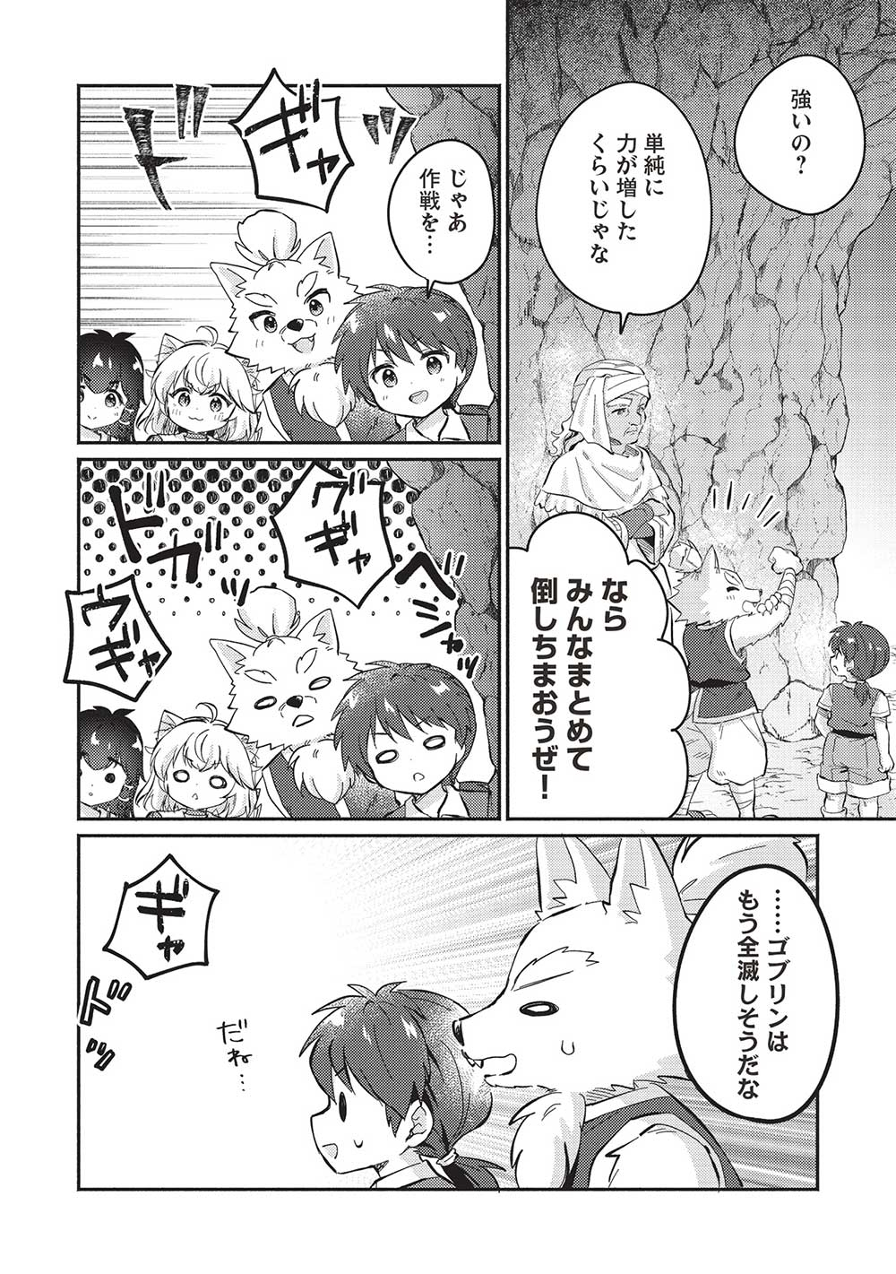 孤児院テイマー 第45話 - Page 10