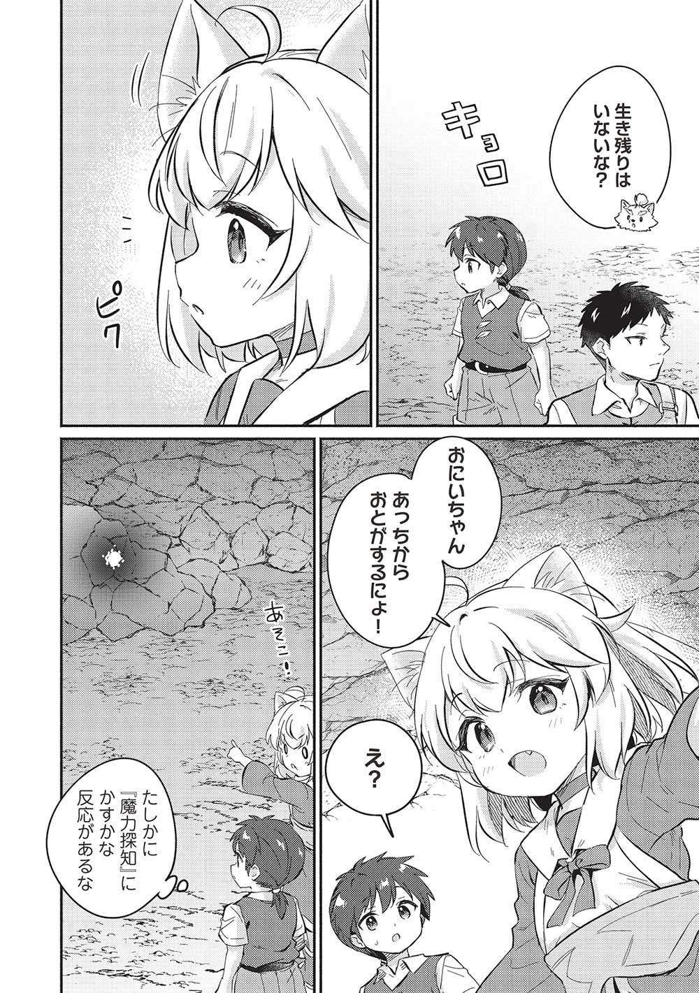 孤児院テイマー 第45話 - Page 12