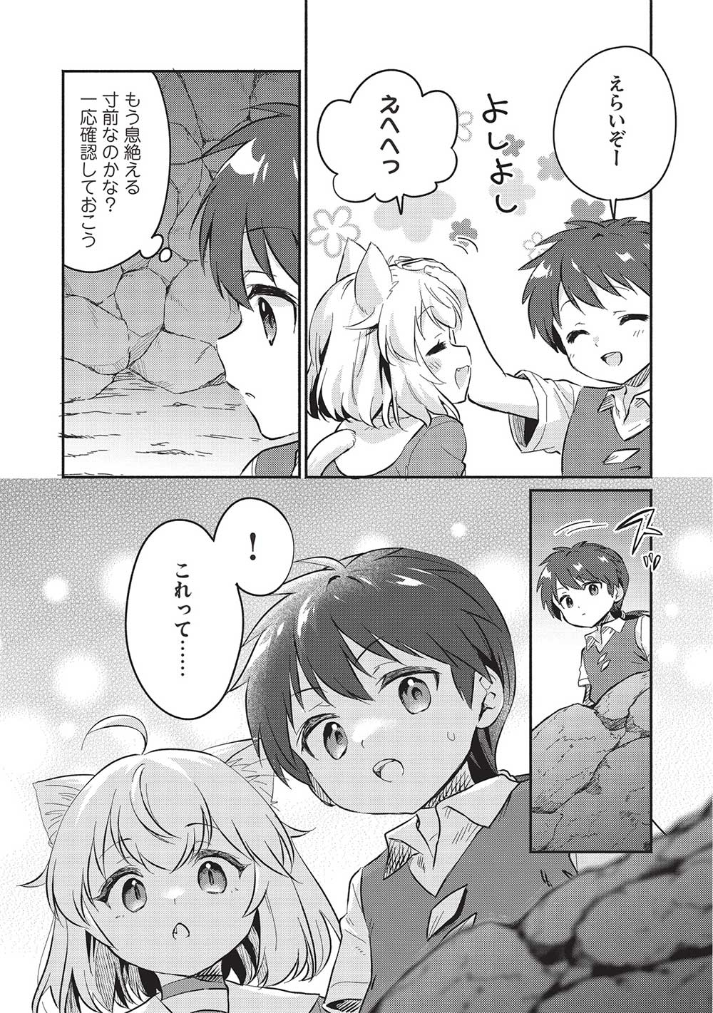 孤児院テイマー 第45話 - Page 14