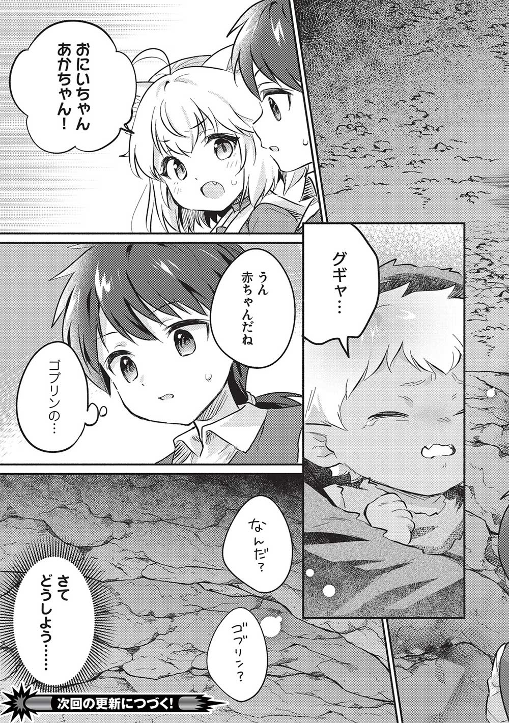 孤児院テイマー 第45話 - Page 15