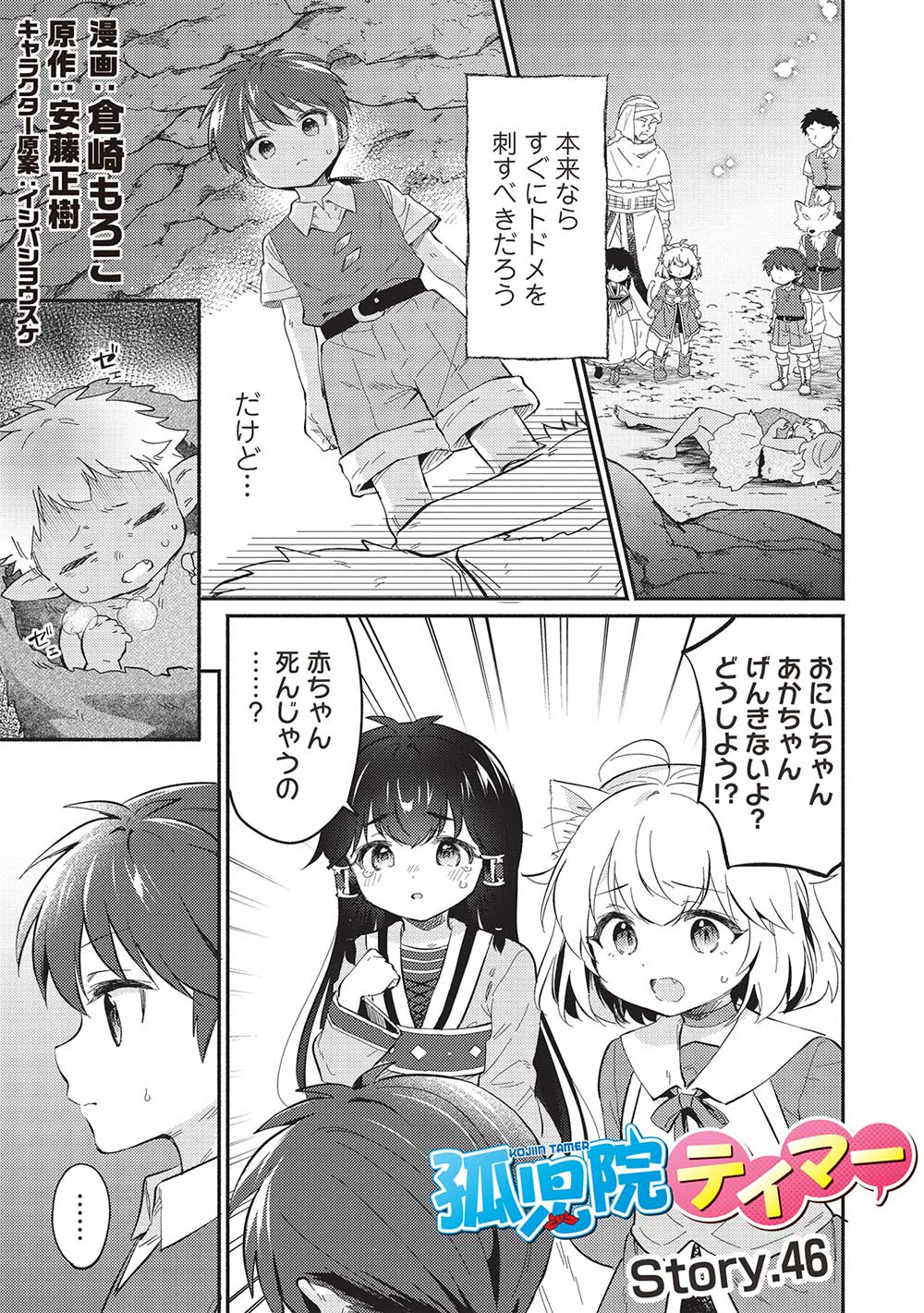 孤児院テイマー 第46話 - Page 2