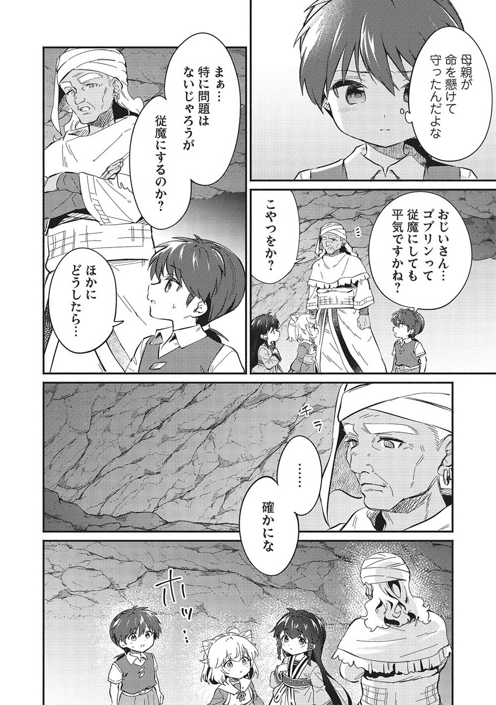 孤児院テイマー 第46話 - Page 2