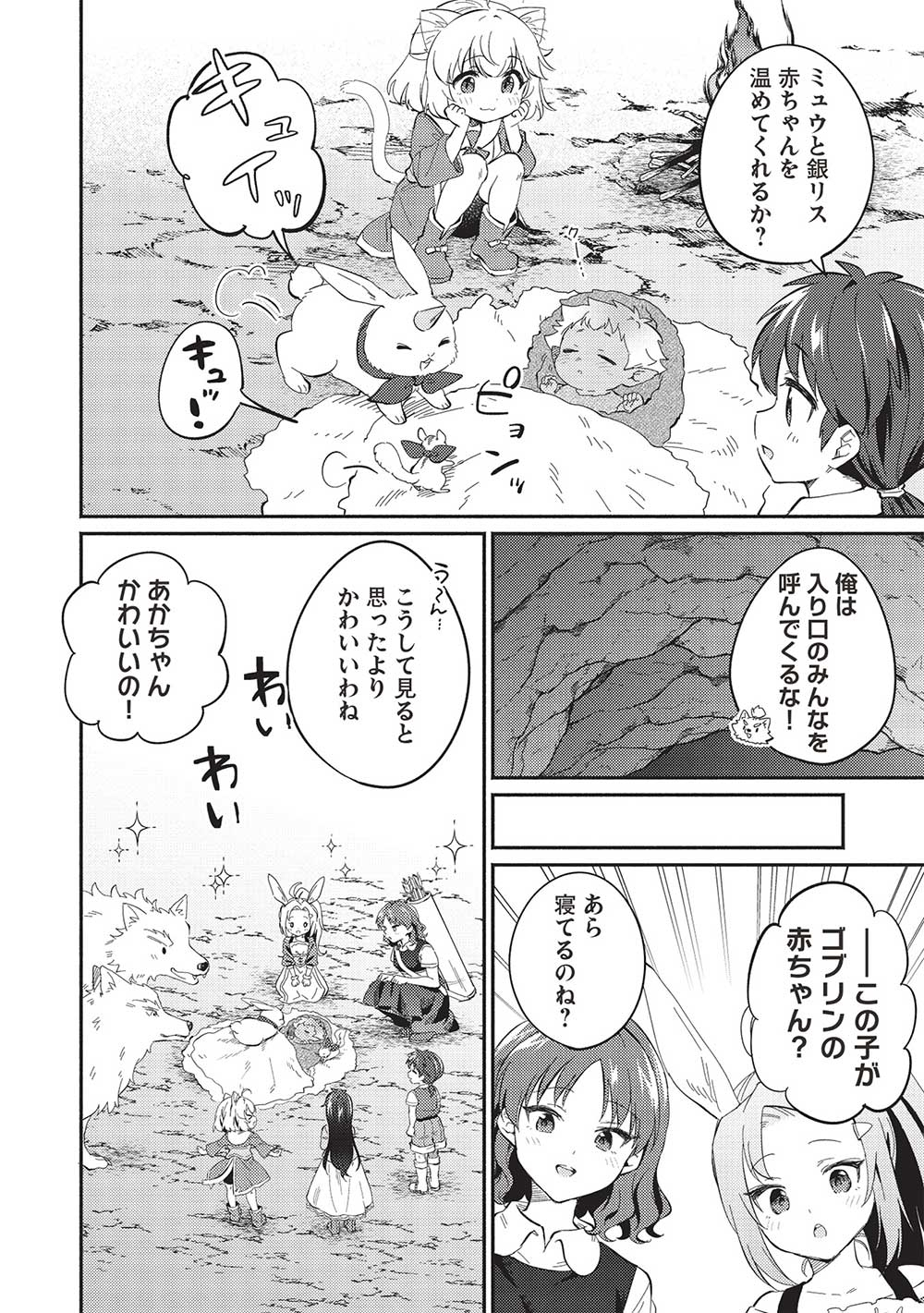 孤児院テイマー 第46話 - Page 7