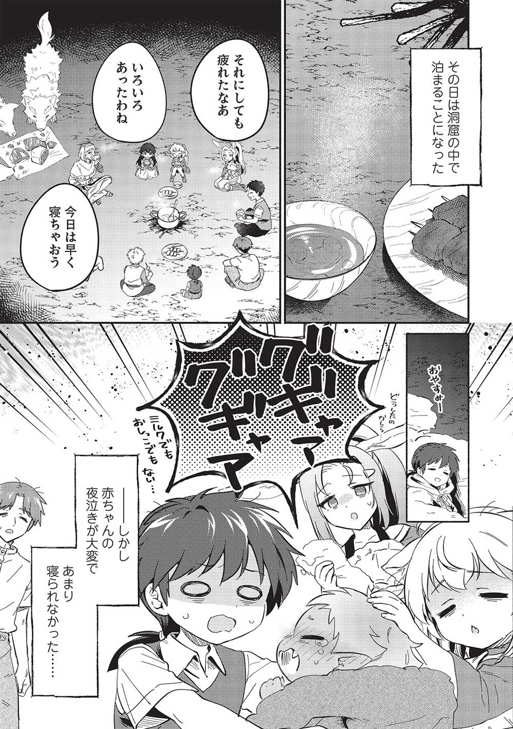 孤児院テイマー 第46話 - Page 11