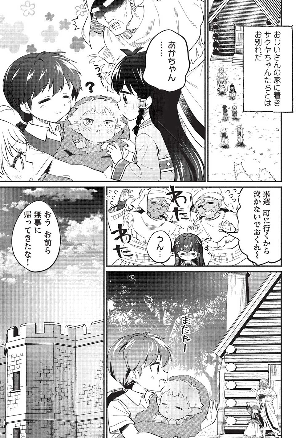 孤児院テイマー 第46話 - Page 13