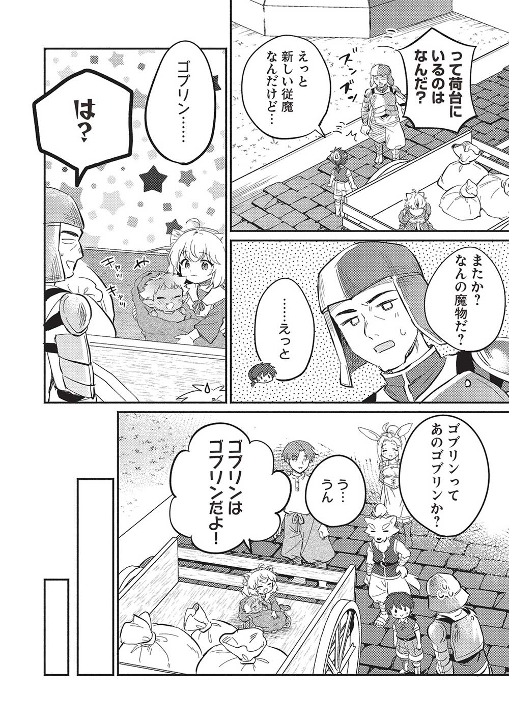 孤児院テイマー 第46話 - Page 15