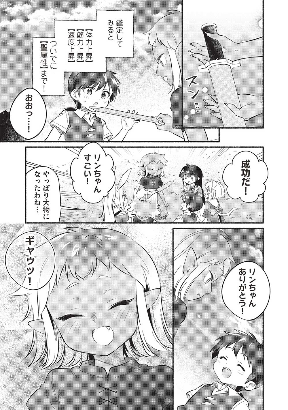 孤児院テイマー 第47話 - Page 10