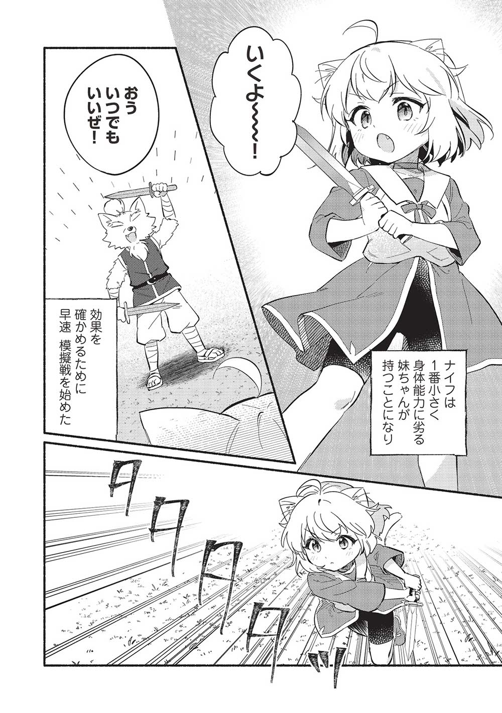 孤児院テイマー 第47話 - Page 10