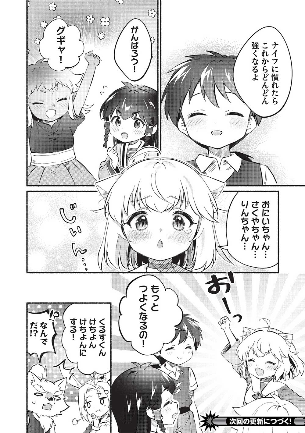 孤児院テイマー 第47話 - Page 16