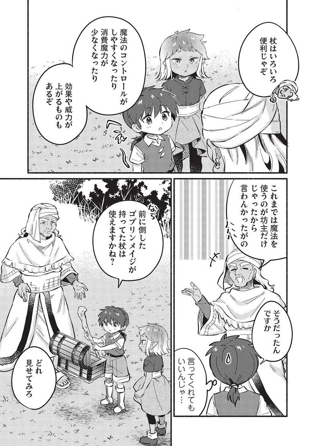 孤児院テイマー 第48話 - Page 4