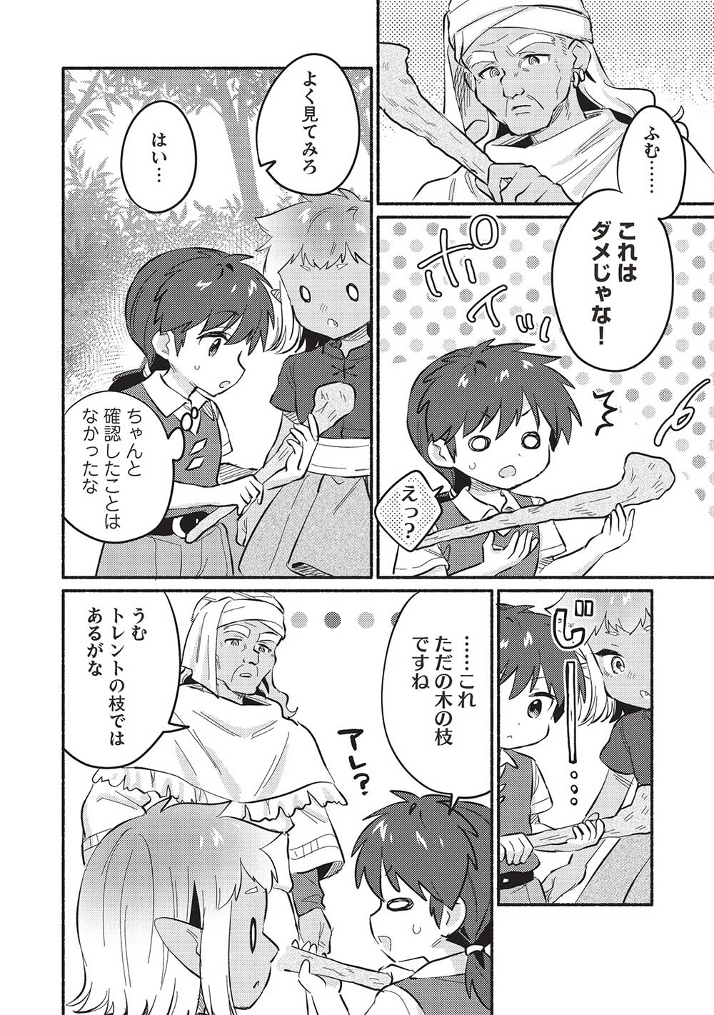 孤児院テイマー 第48話 - Page 5