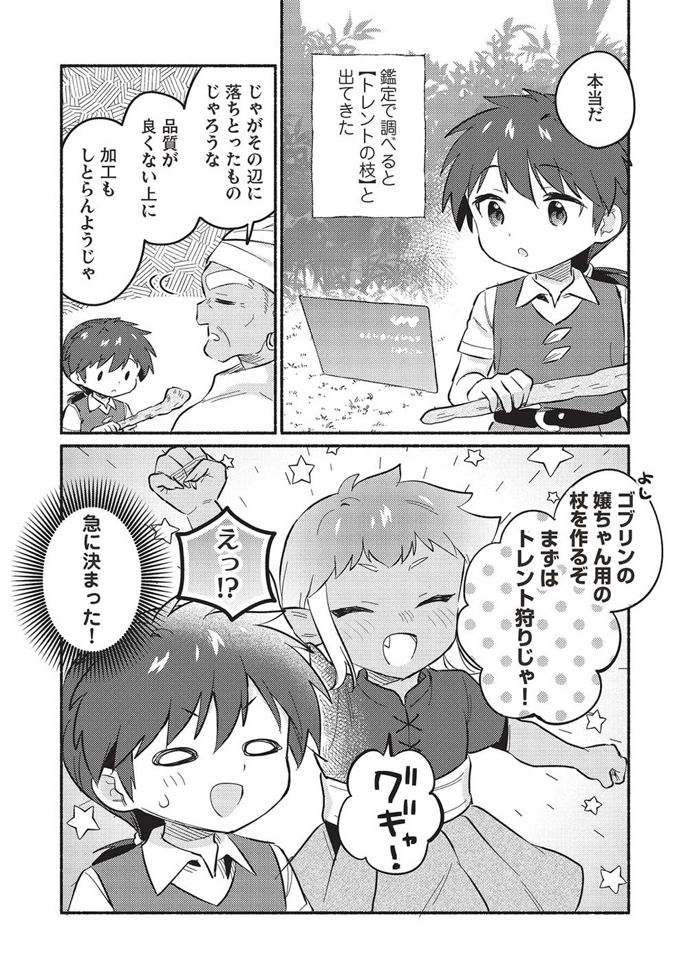 孤児院テイマー 第48話 - Page 6